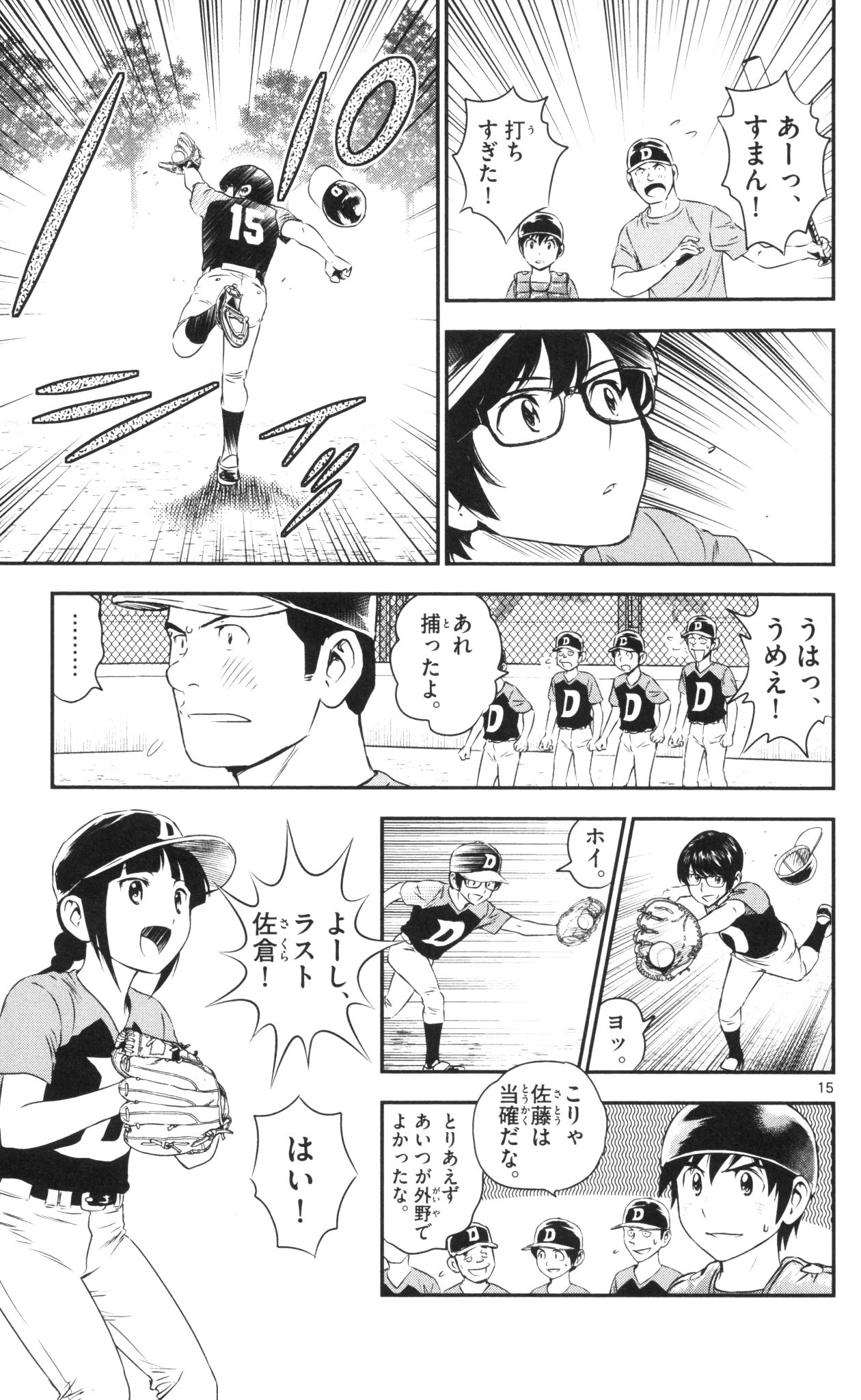 Major 2nd Chapter 38 15ページ