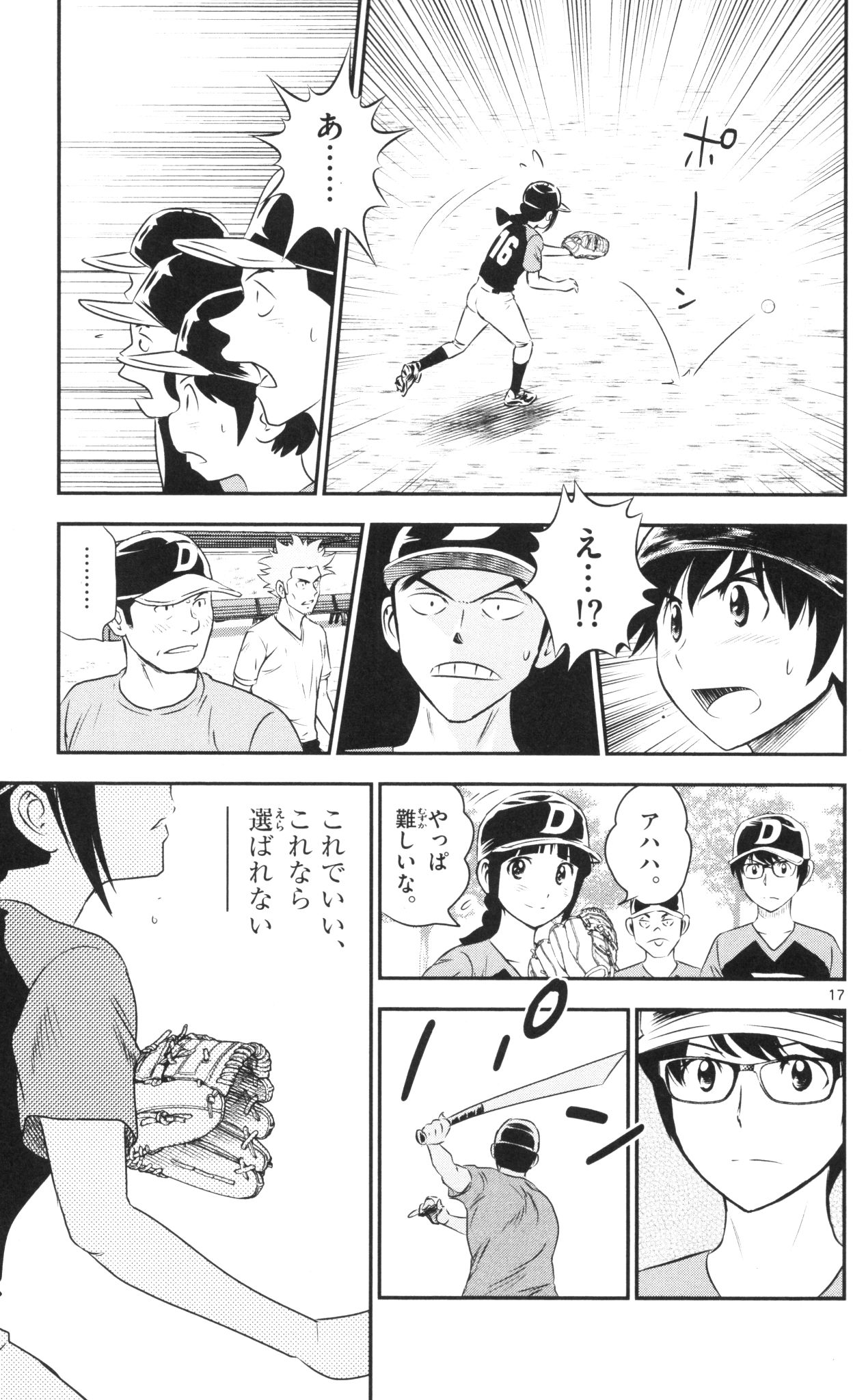 Major 2nd Chapter 38 17ページ