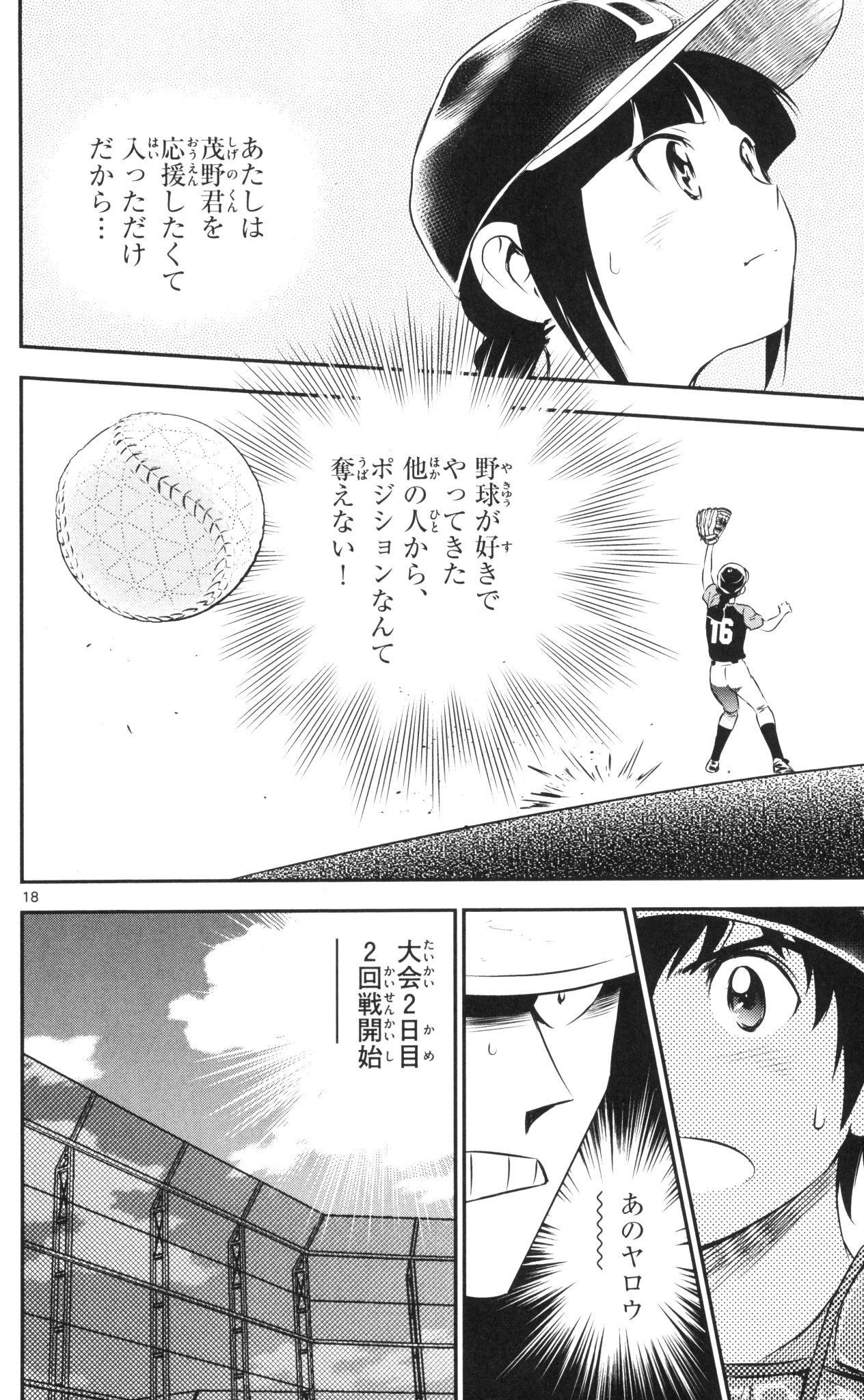 Major 2nd Chapter 38 18ページ