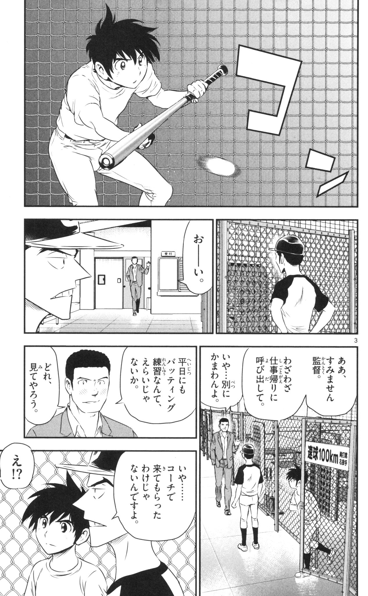Major 2nd Chapter 38 3ページ