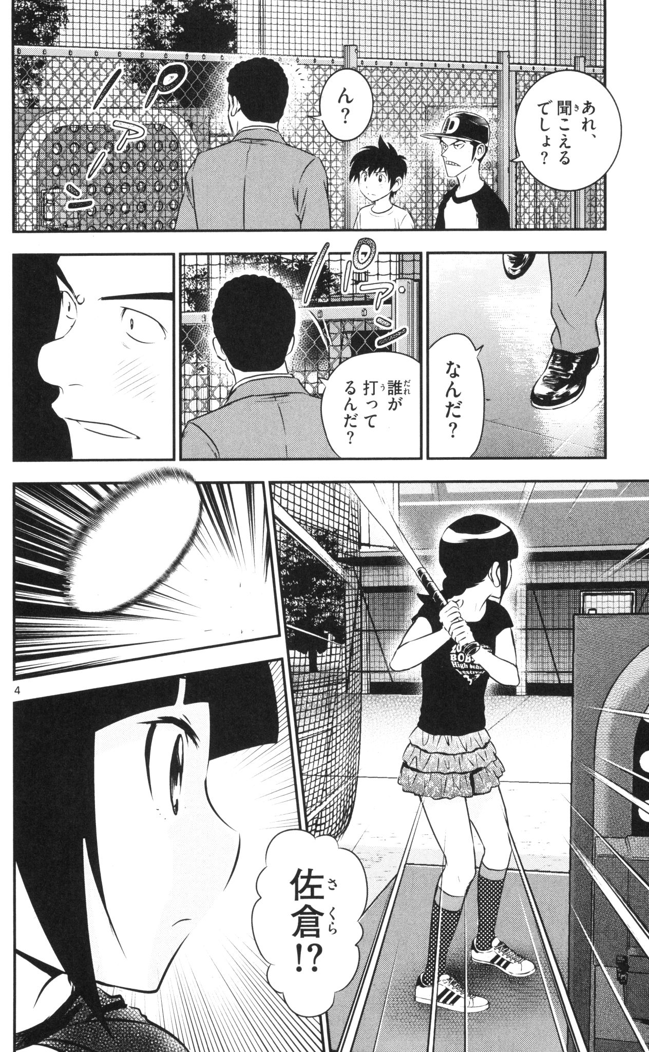 Major 2nd Chapter 38 4ページ