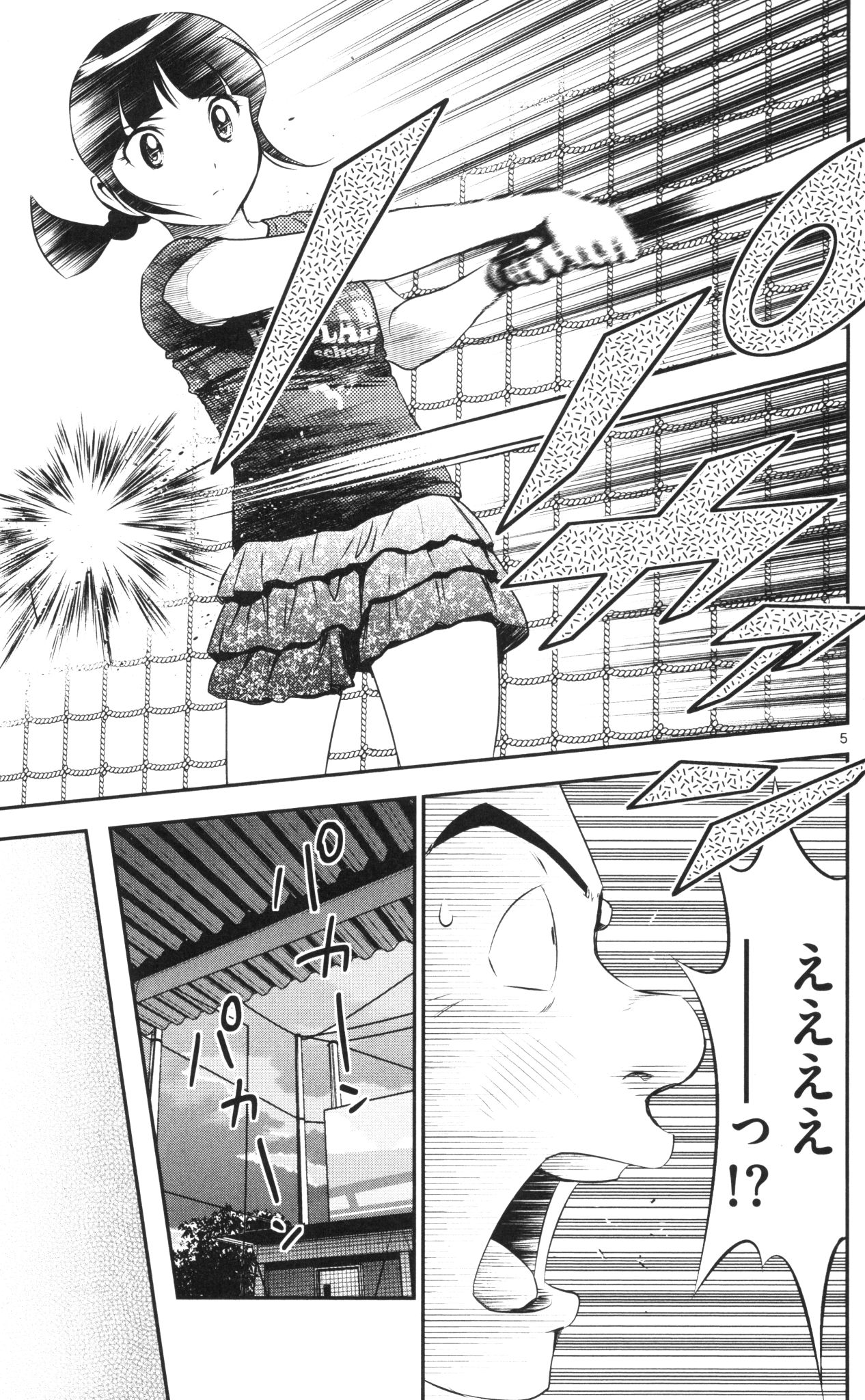 Major 2nd Chapter 38 5ページ