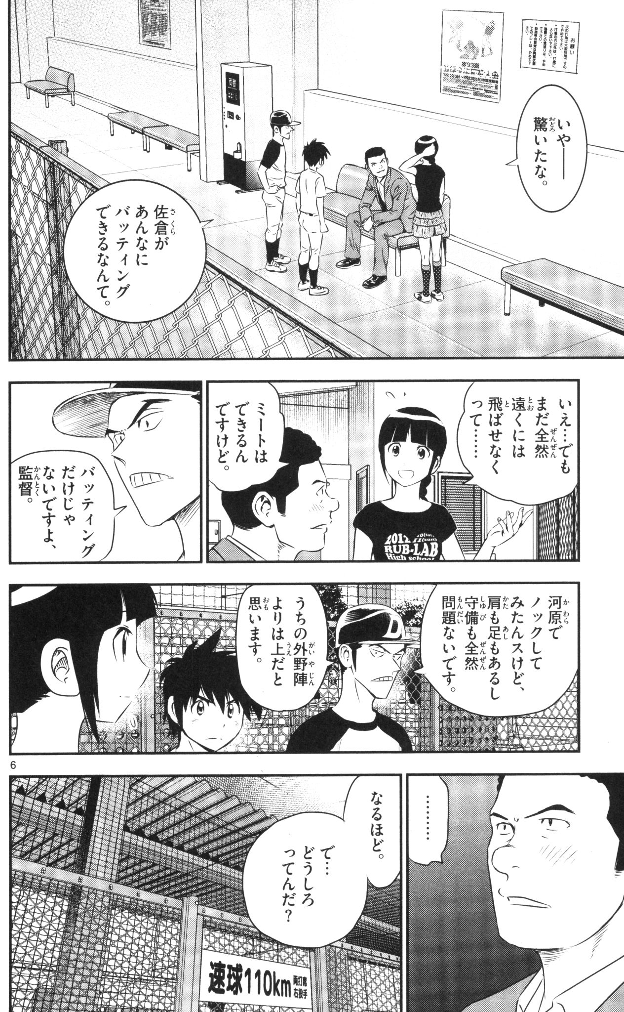 Major 2nd Chapter 38 6ページ