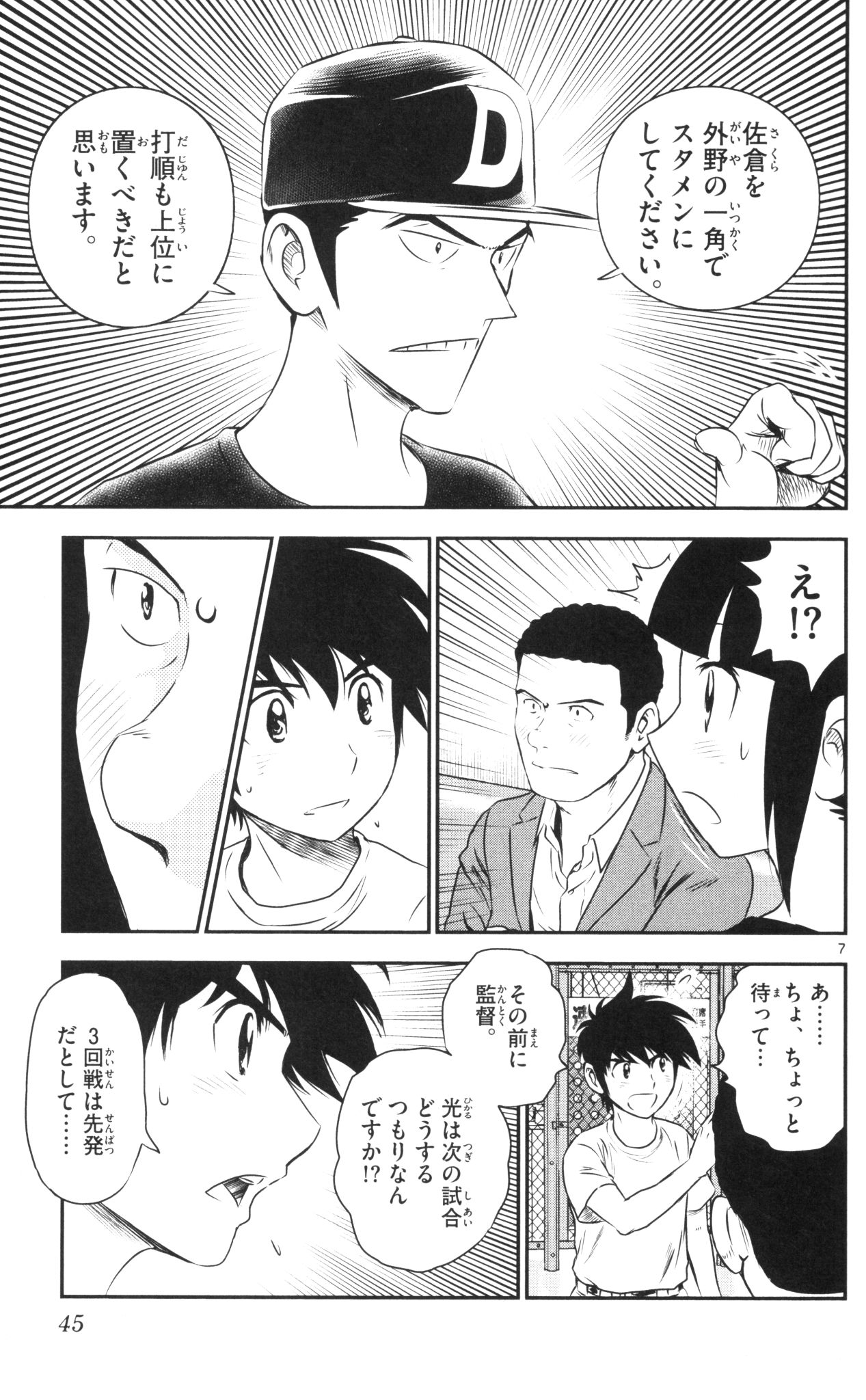 Major 2nd Chapter 38 7ページ