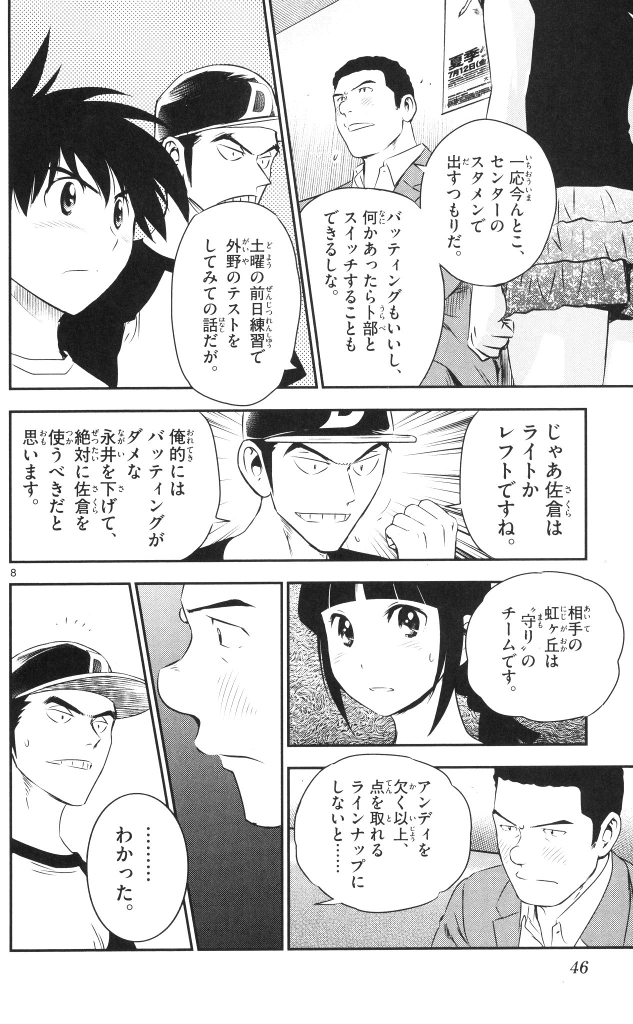 Major 2nd Chapter 38 8ページ