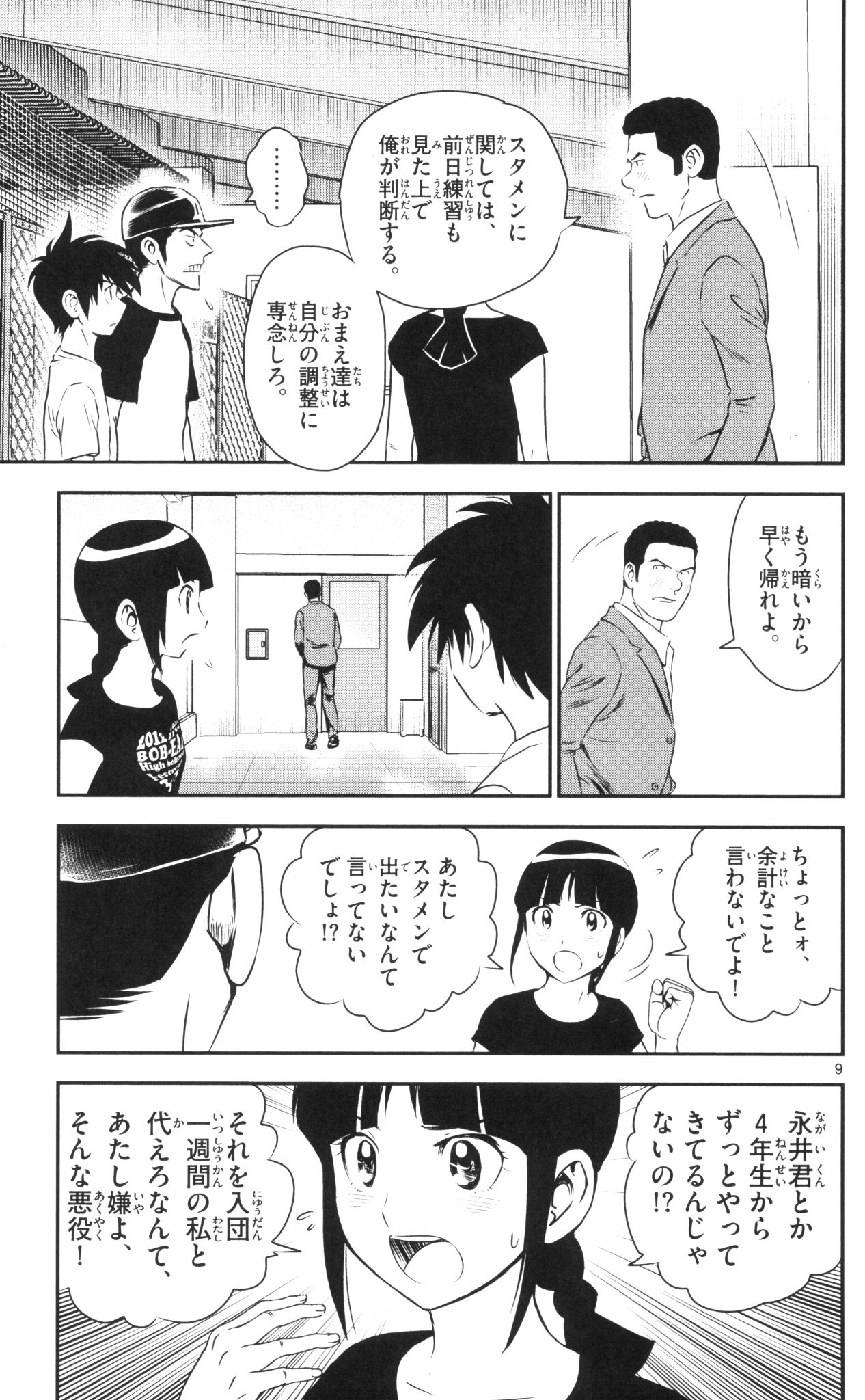 Major 2nd Chapter 38 9ページ