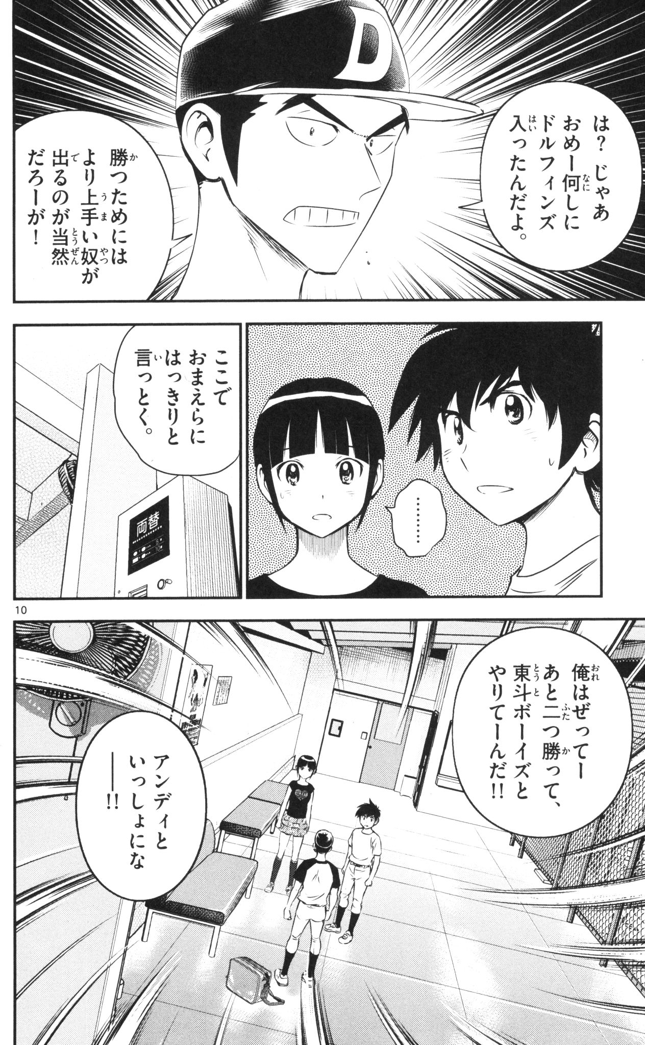 Major 2nd Chapter 38 10ページ