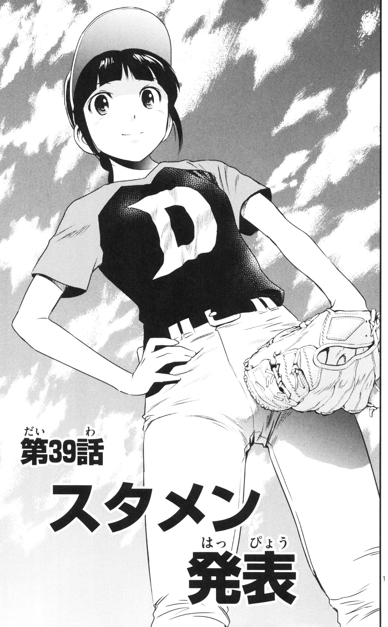 Major 2nd Chapter 39 1ページ
