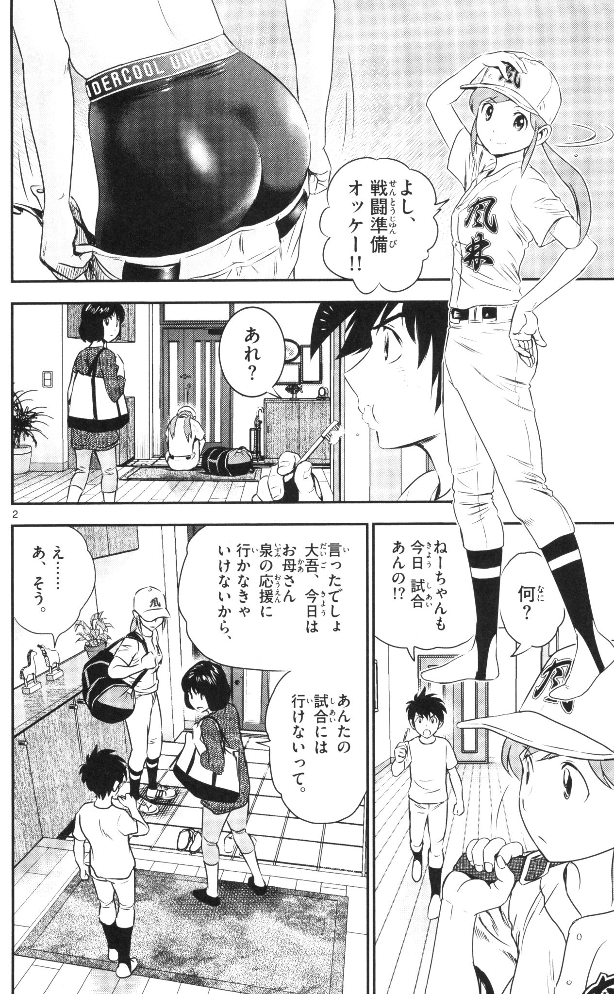 Major 2nd Chapter 39 2ページ