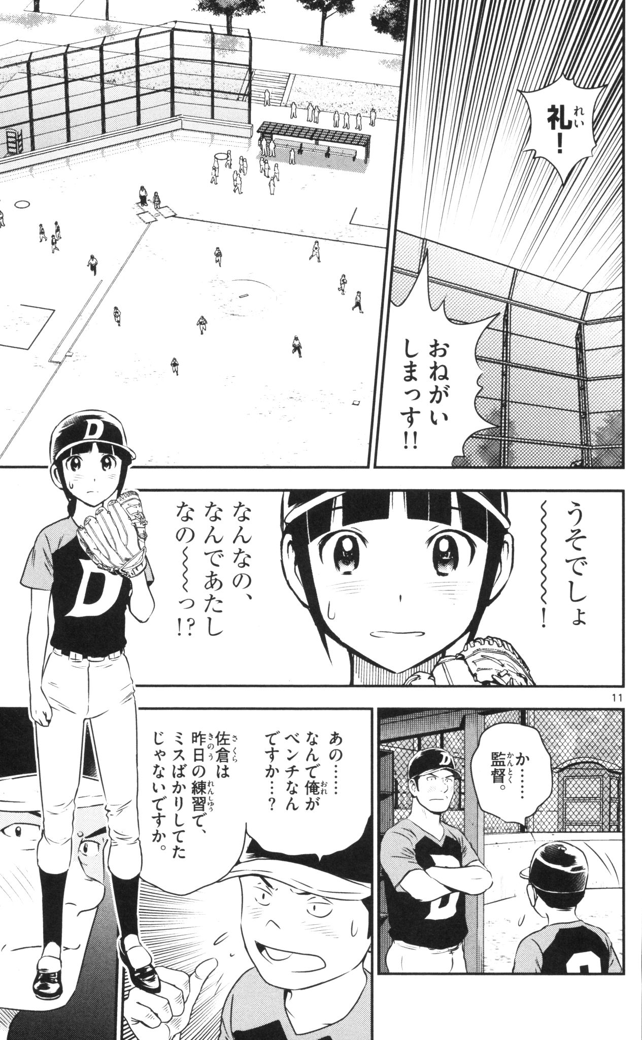 Major 2nd Chapter 39 11ページ