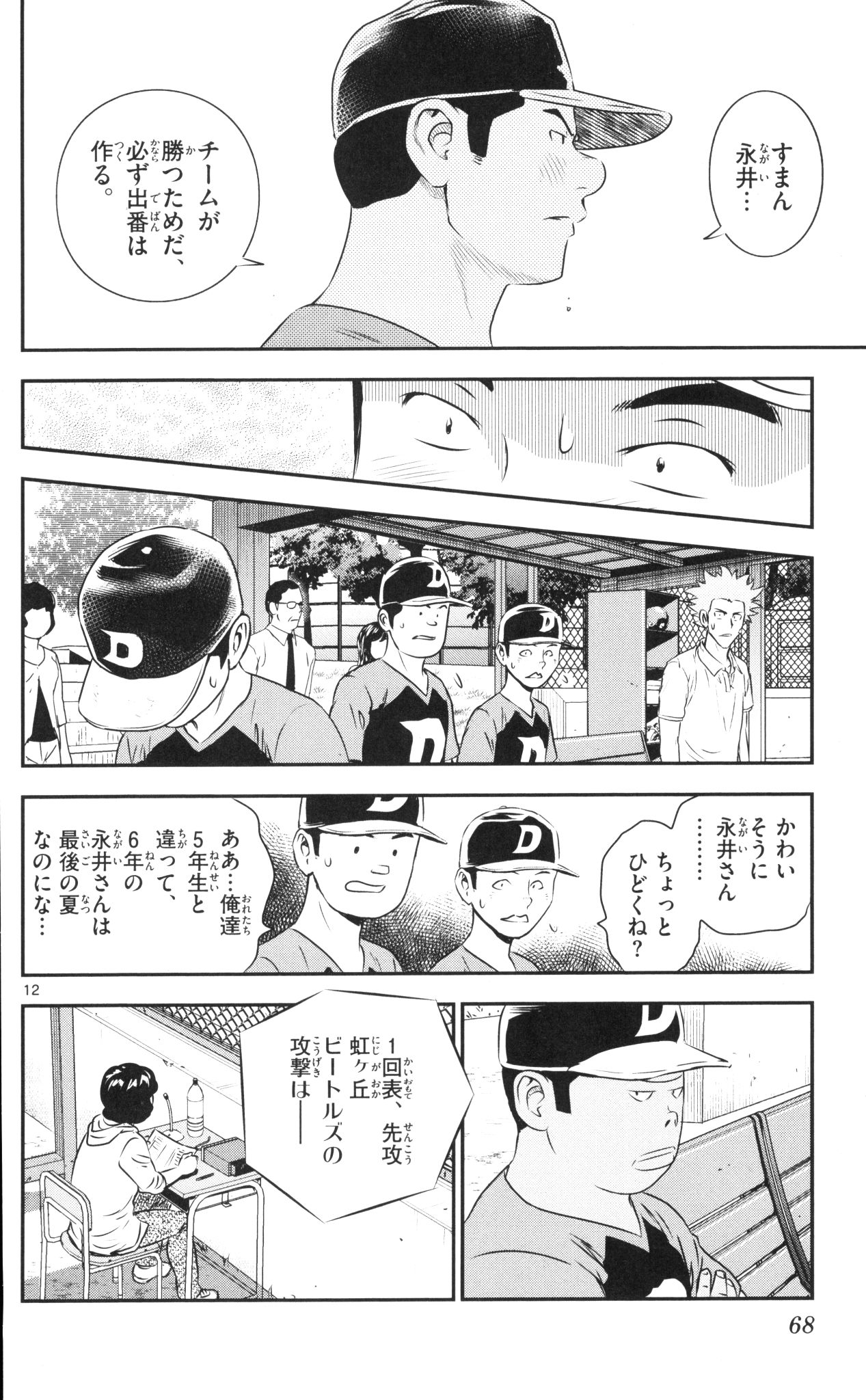Major 2nd Chapter 39 12ページ