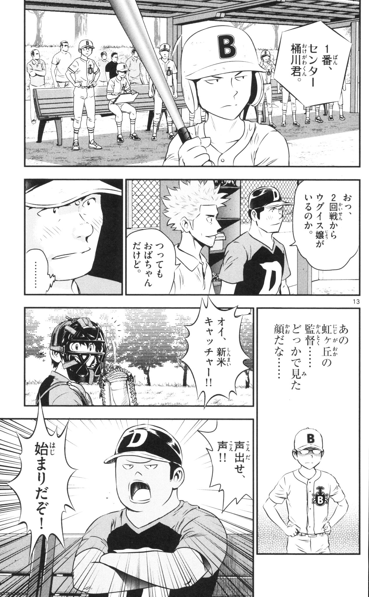 Major 2nd Chapter 39 13ページ