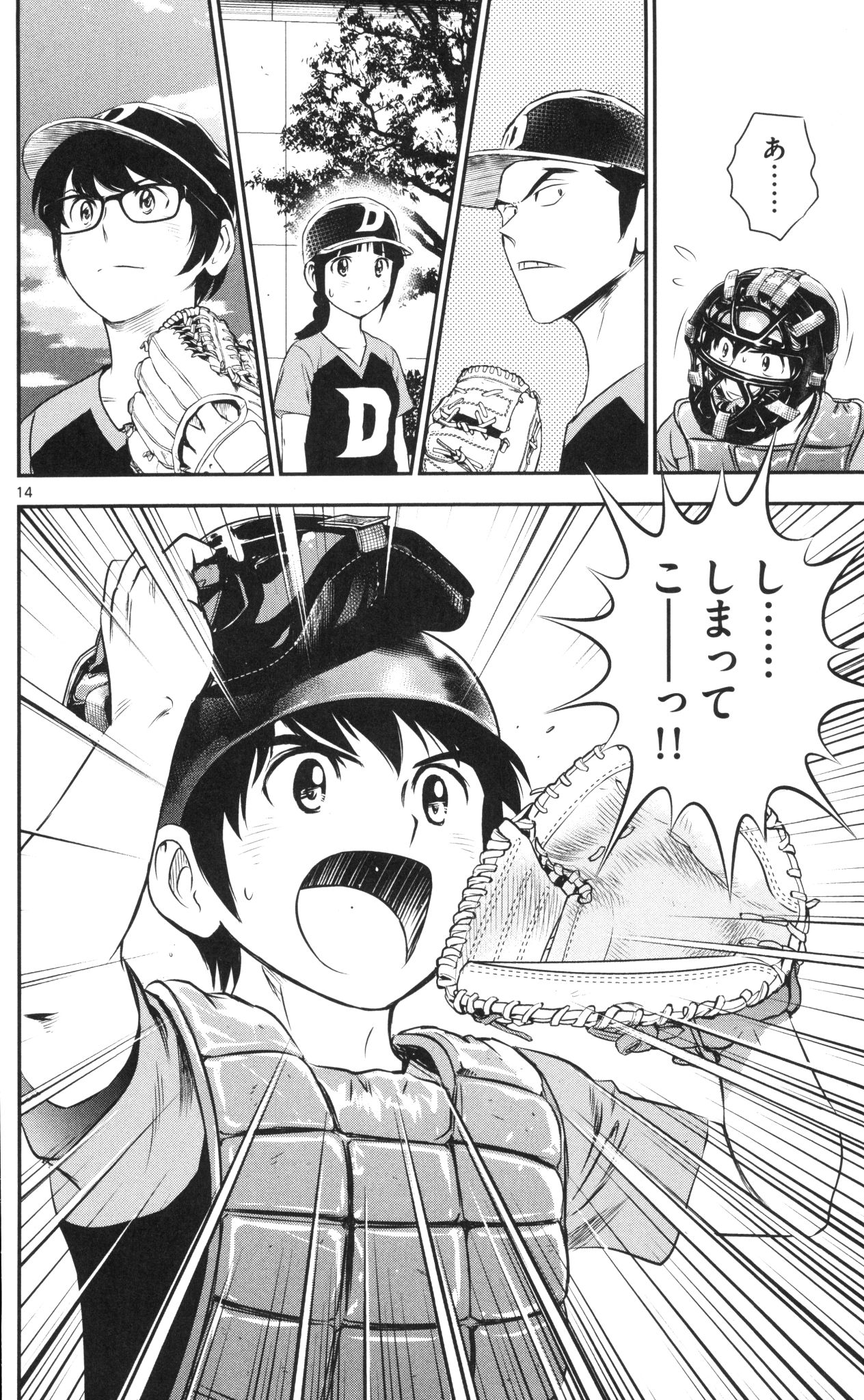 Major 2nd Chapter 39 14ページ