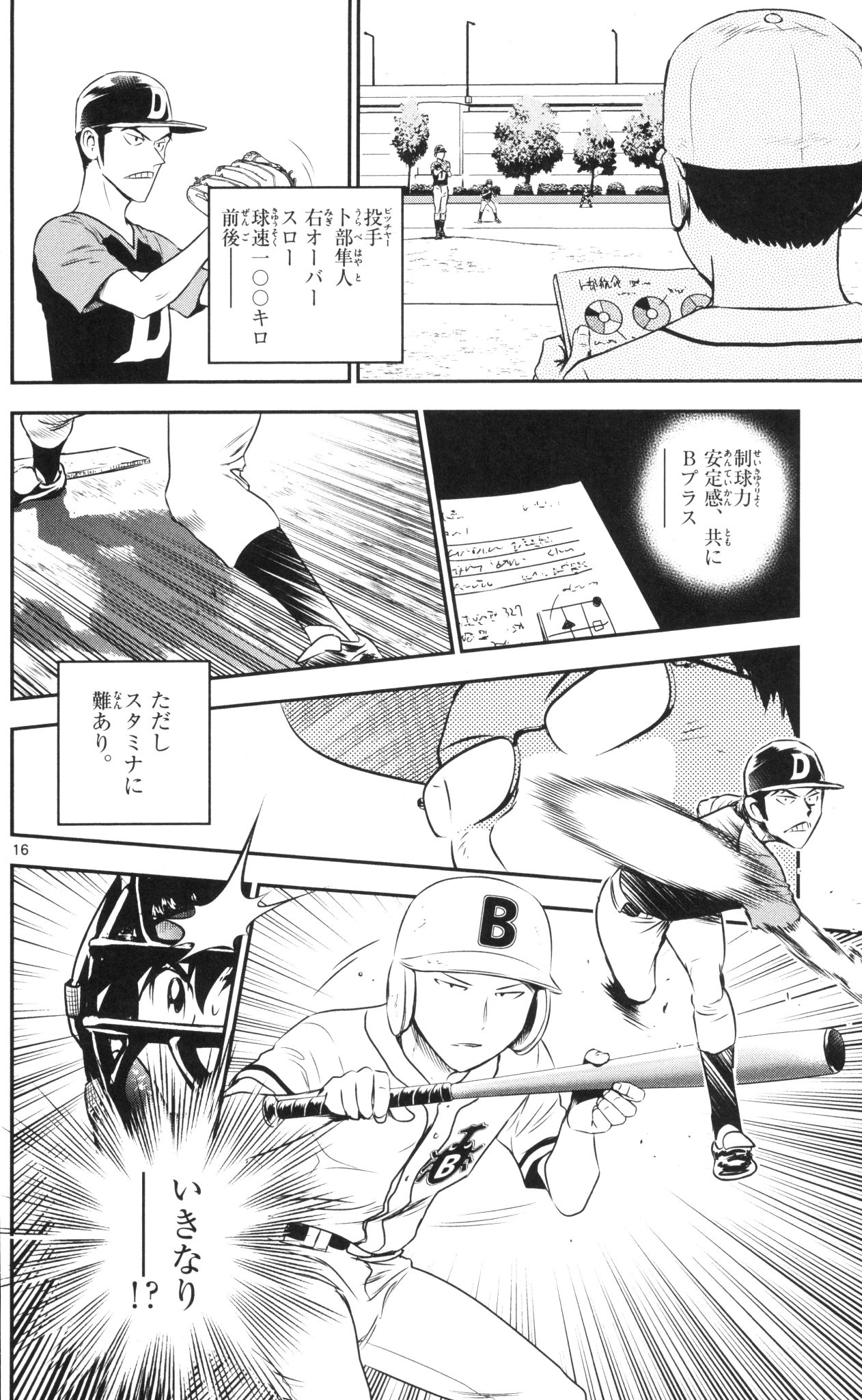 Major 2nd Chapter 39 16ページ