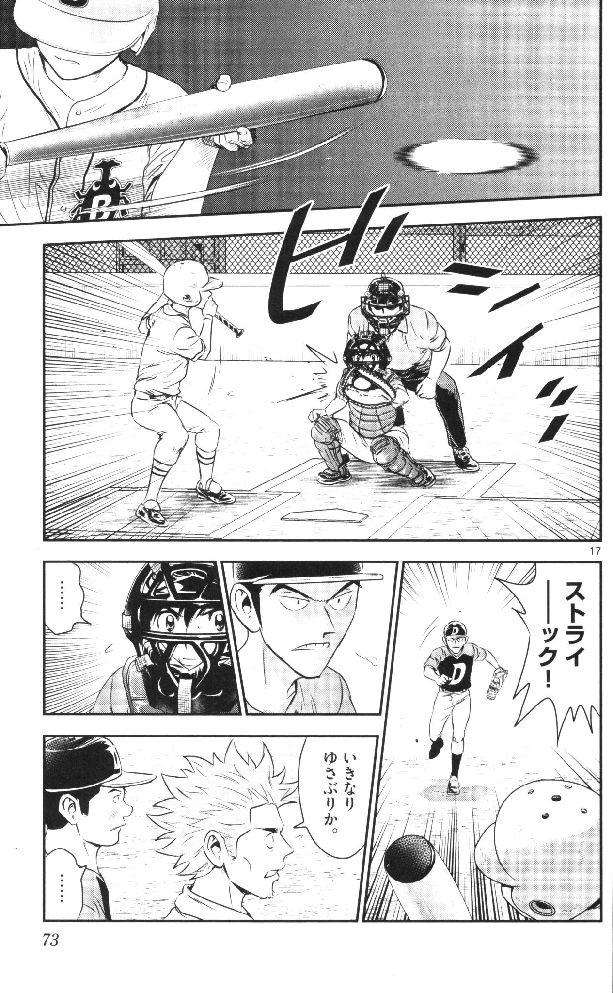 Major 2nd Chapter 39 17ページ