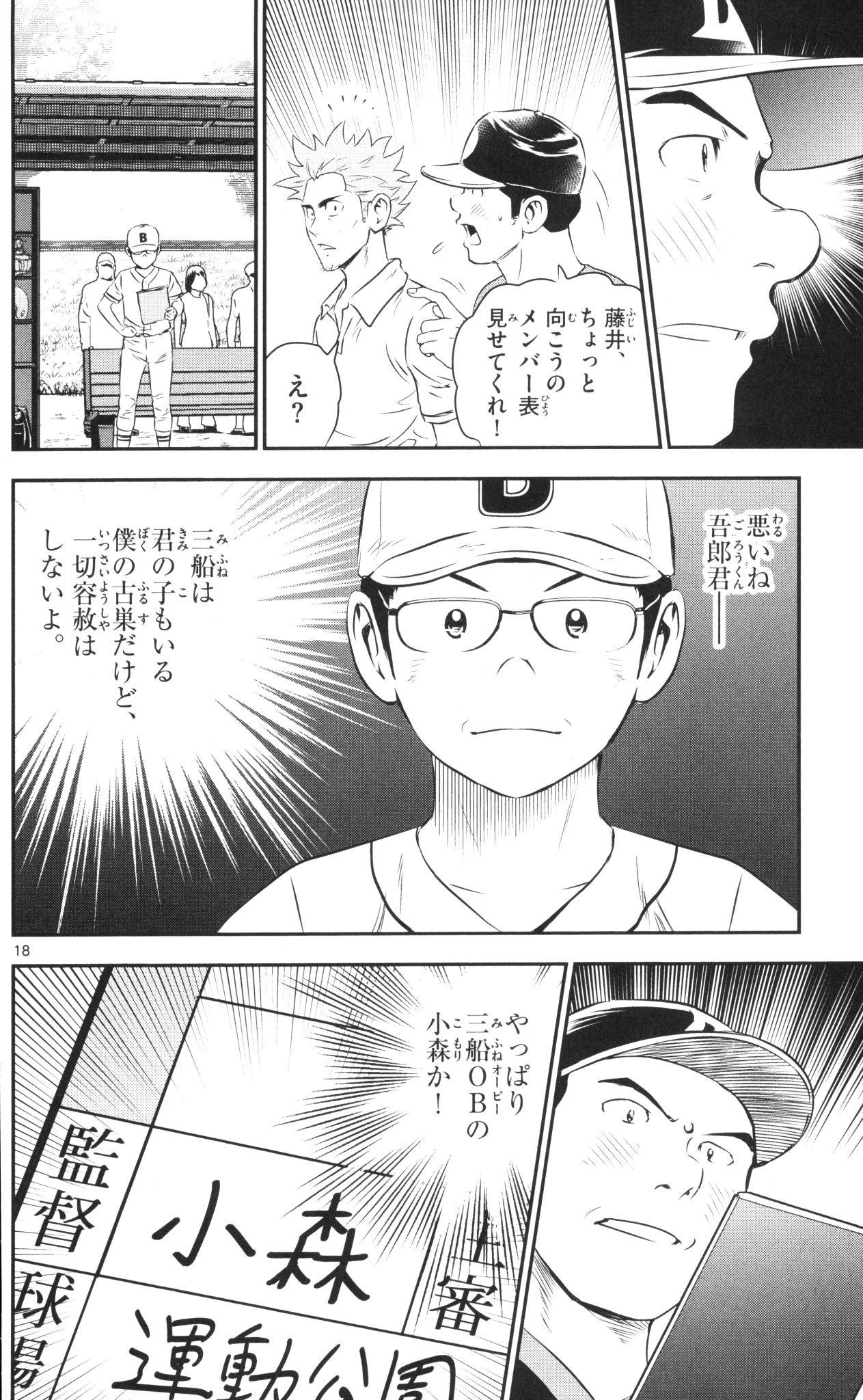 Major 2nd Chapter 39 18ページ
