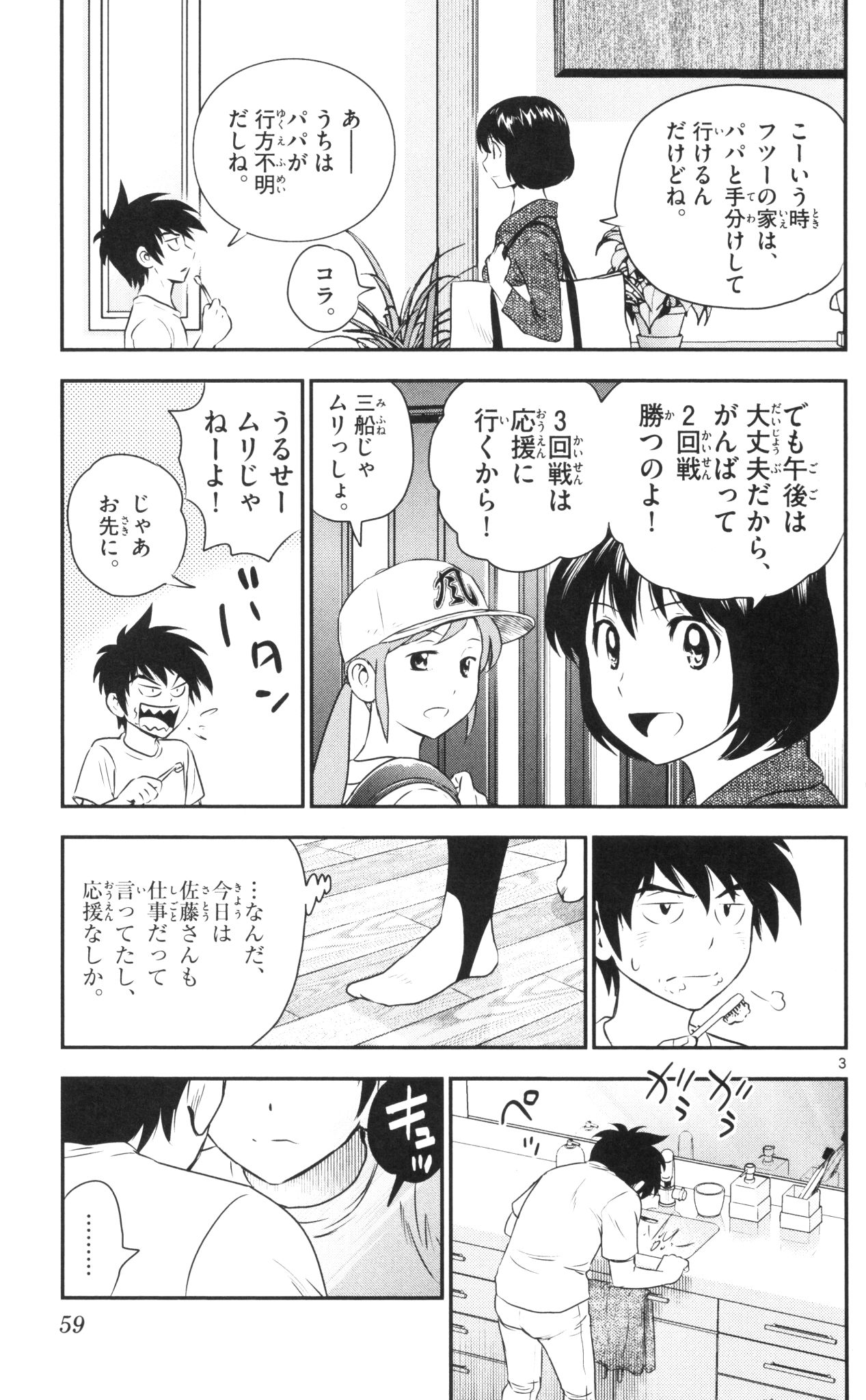 Major 2nd Chapter 39 3ページ