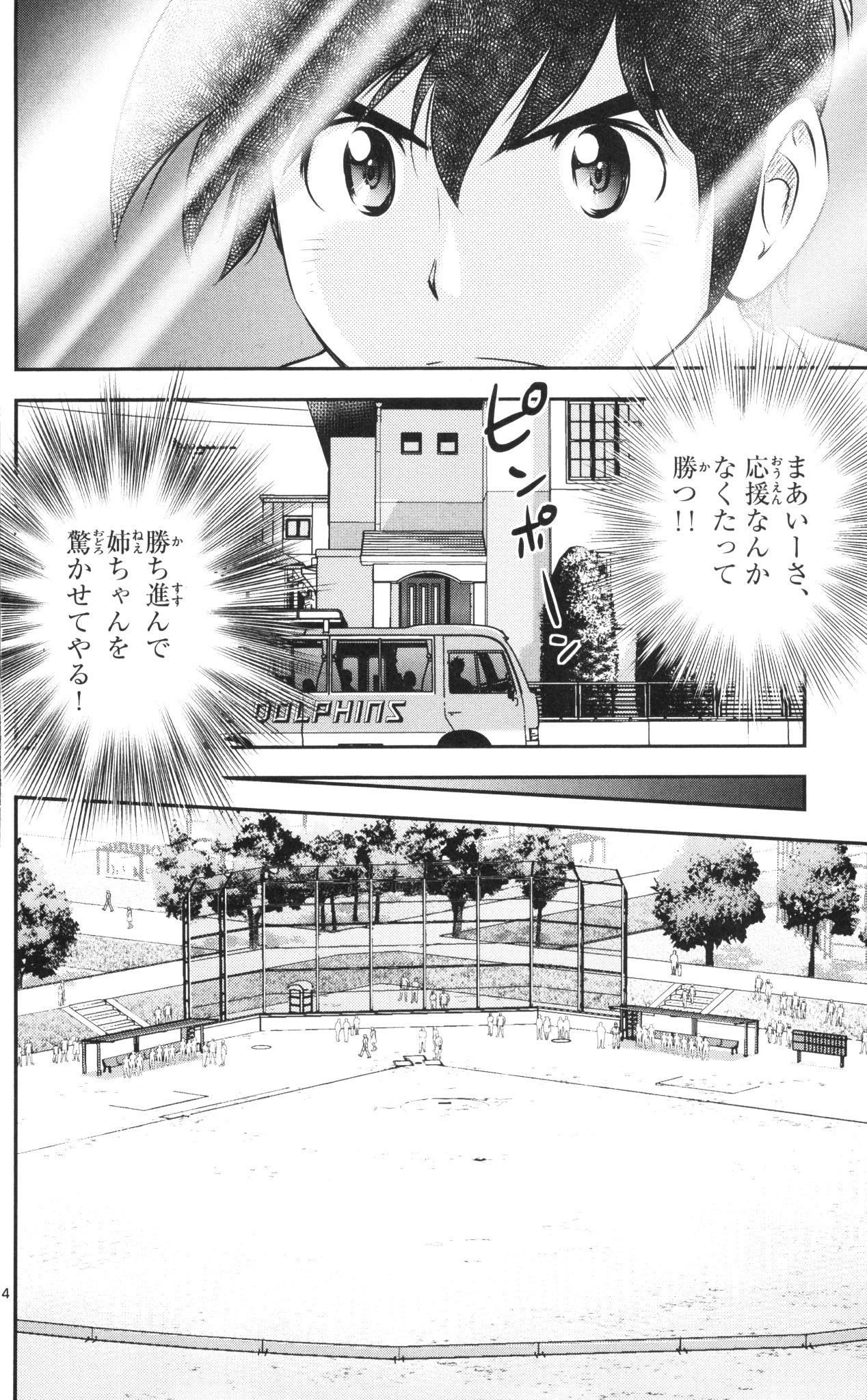 Major 2nd Chapter 39 4ページ