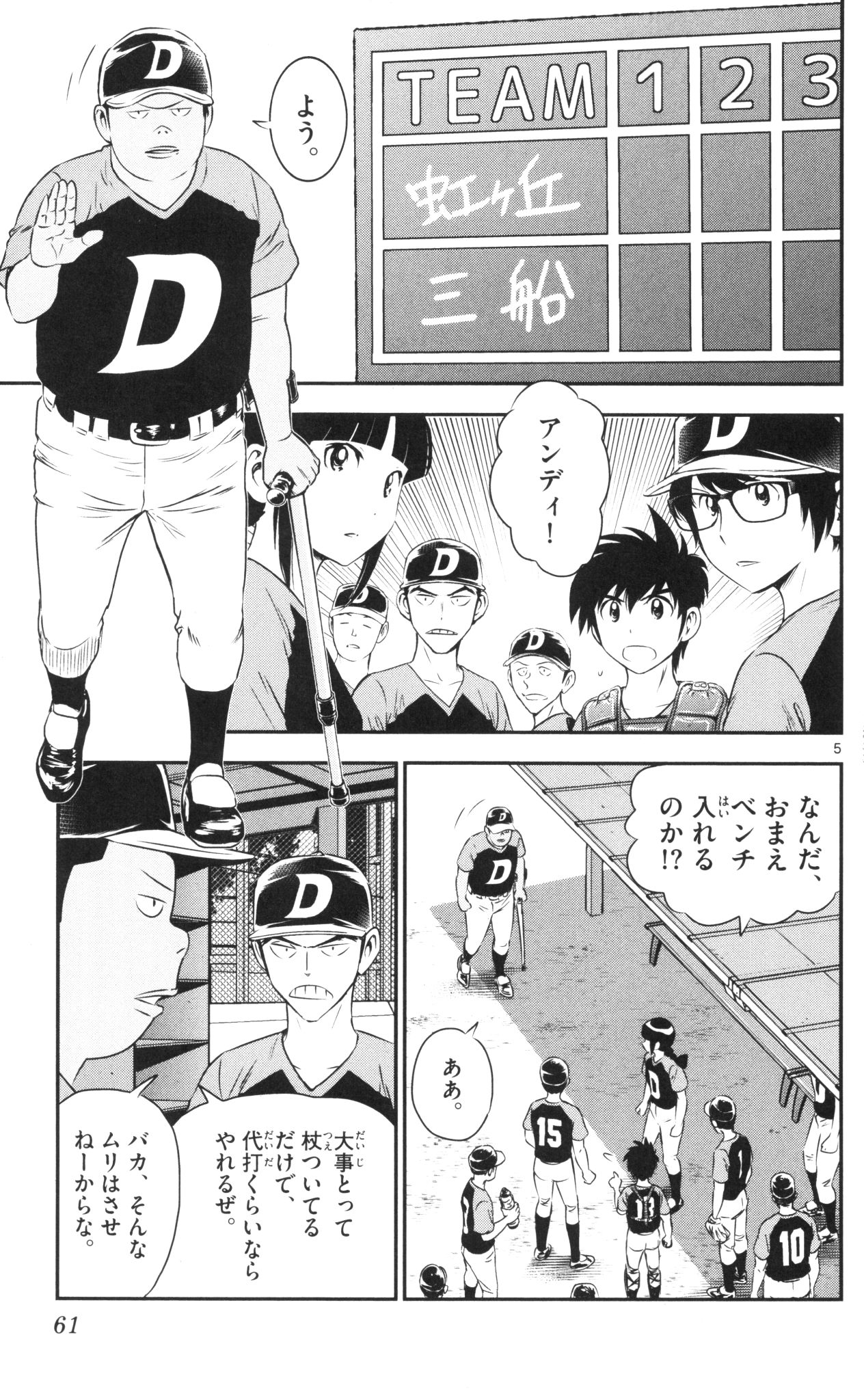 Major 2nd Chapter 39 5ページ