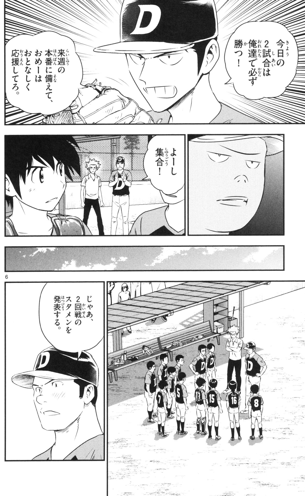 Major 2nd Chapter 39 6ページ