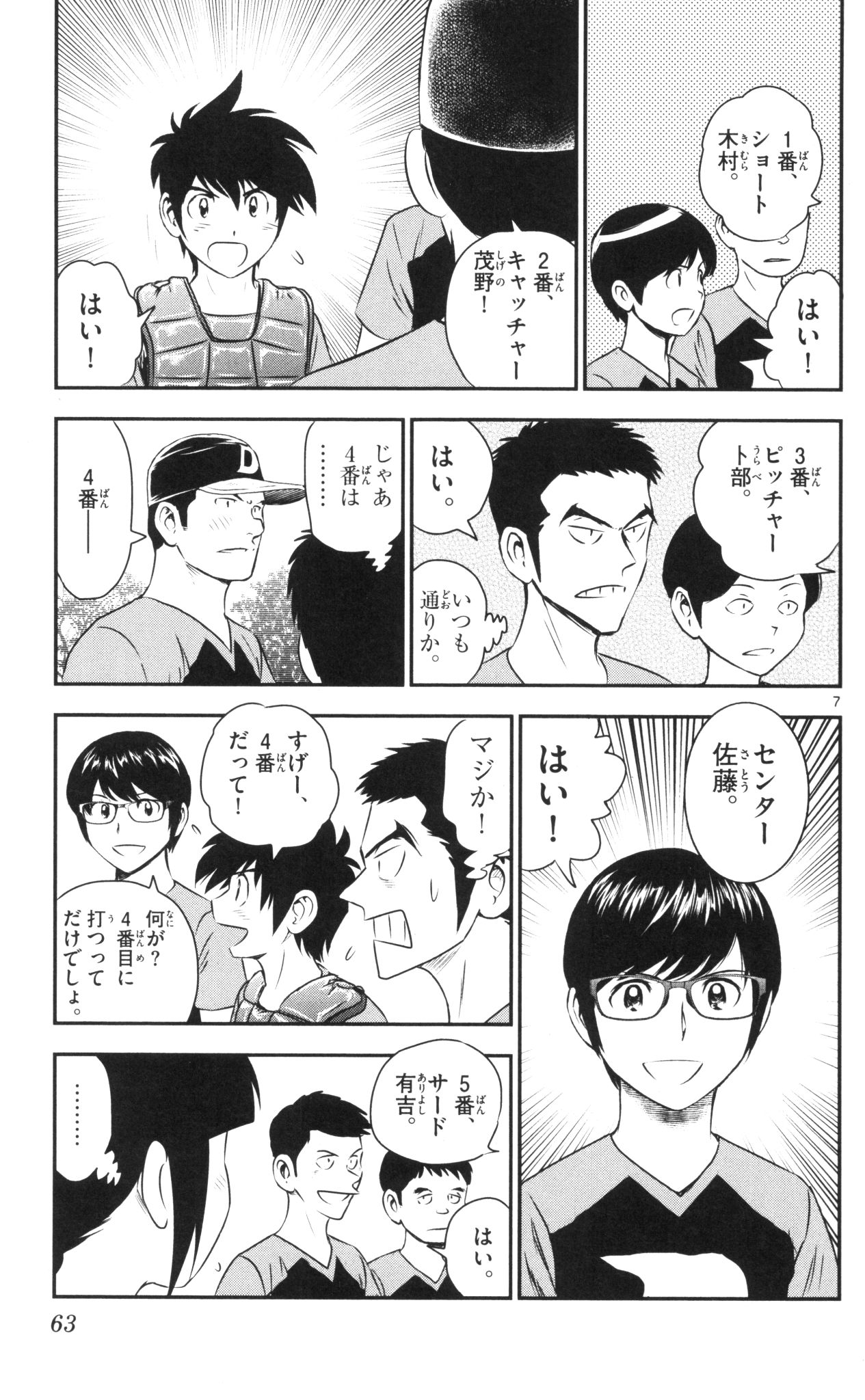 Major 2nd Chapter 39 7ページ