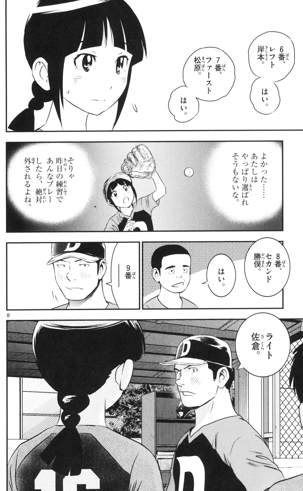 Major 2nd Chapter 39 8ページ