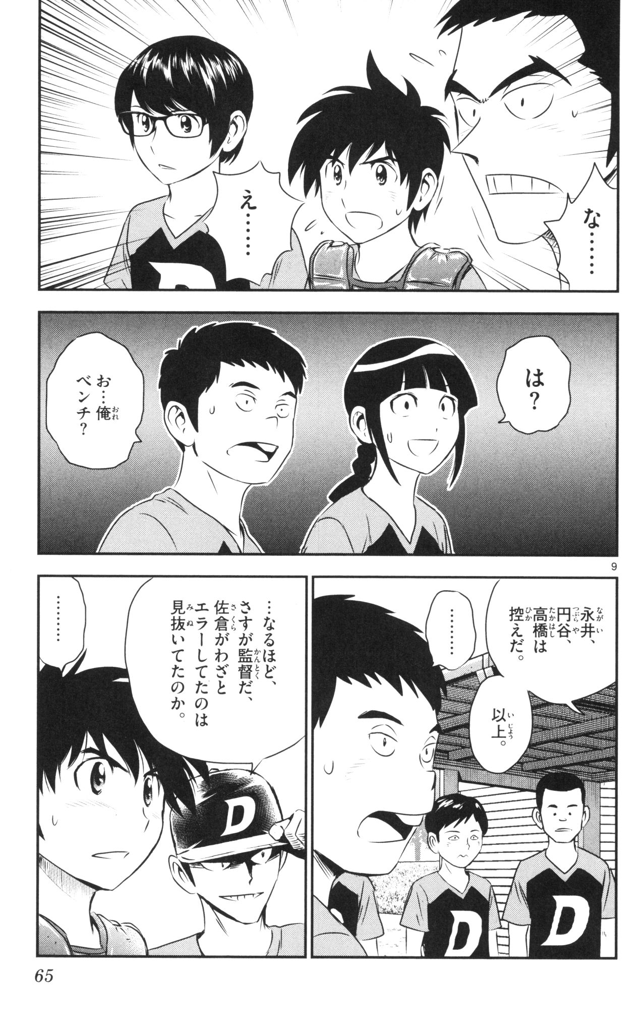 Major 2nd Chapter 39 9ページ