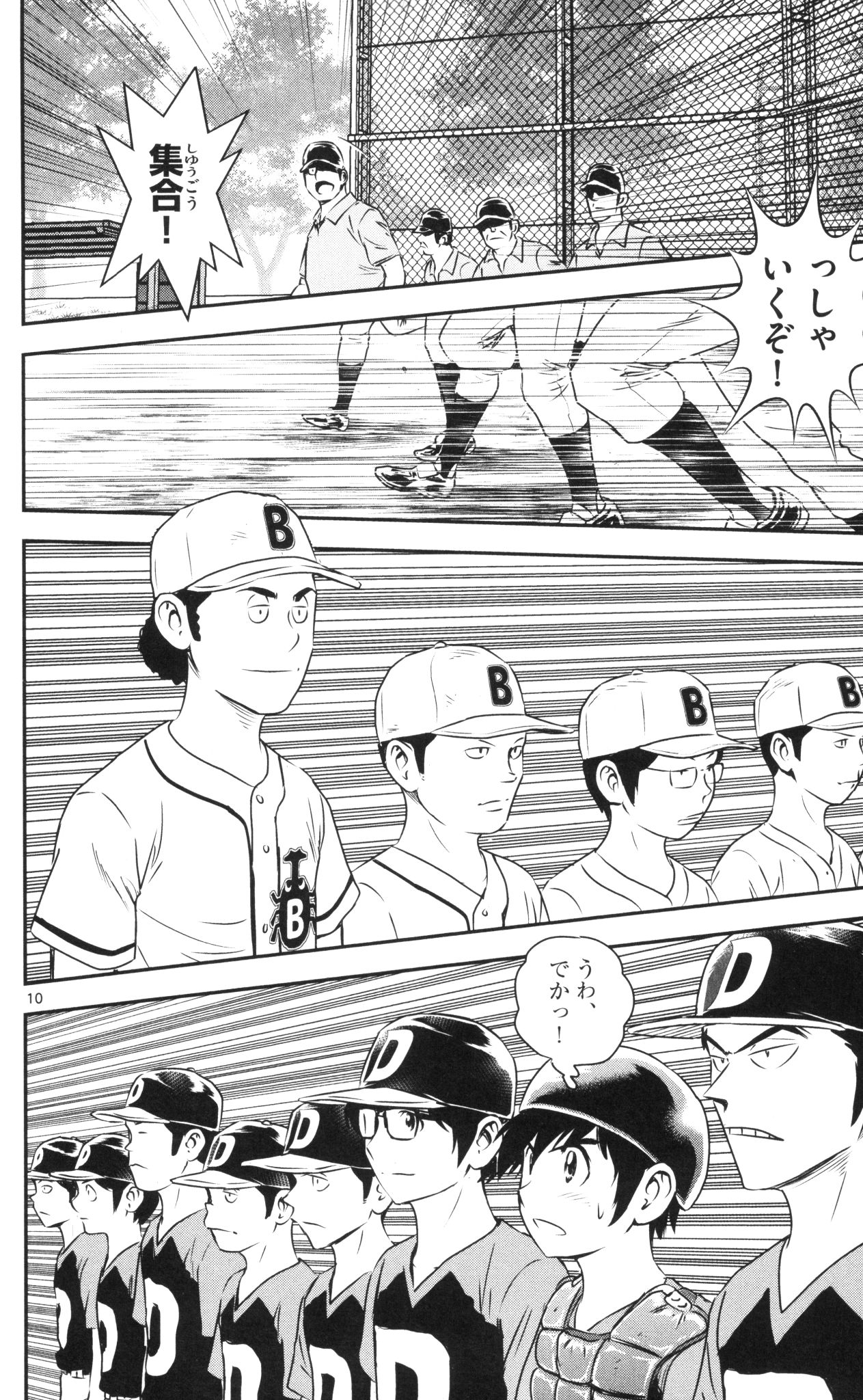Major 2nd Chapter 39 10ページ
