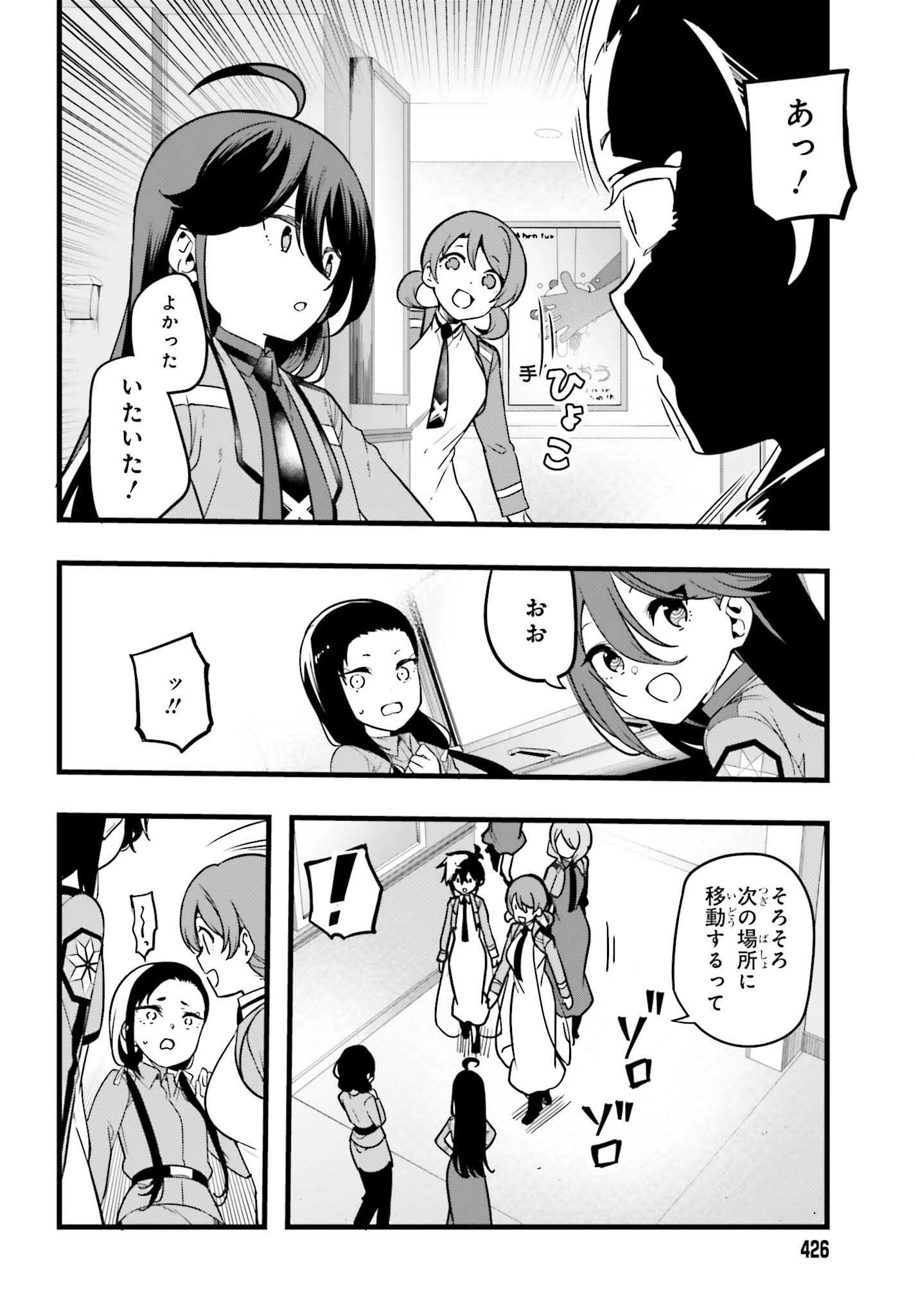Mahouka Koukou no Yuutousei Season 2 Chapter 46 2ページ