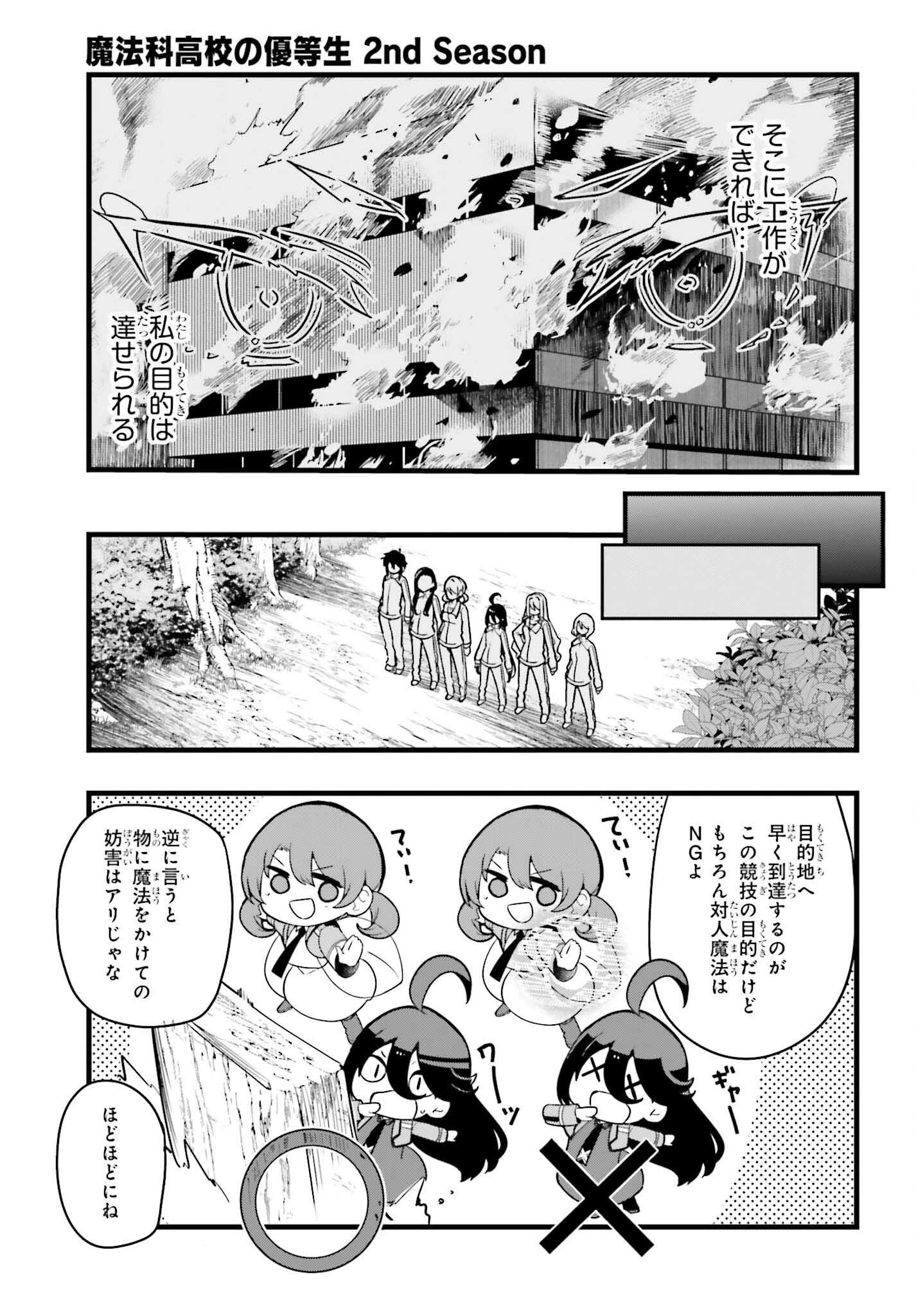Mahouka Koukou no Yuutousei Season 2 Chapter 46 11ページ