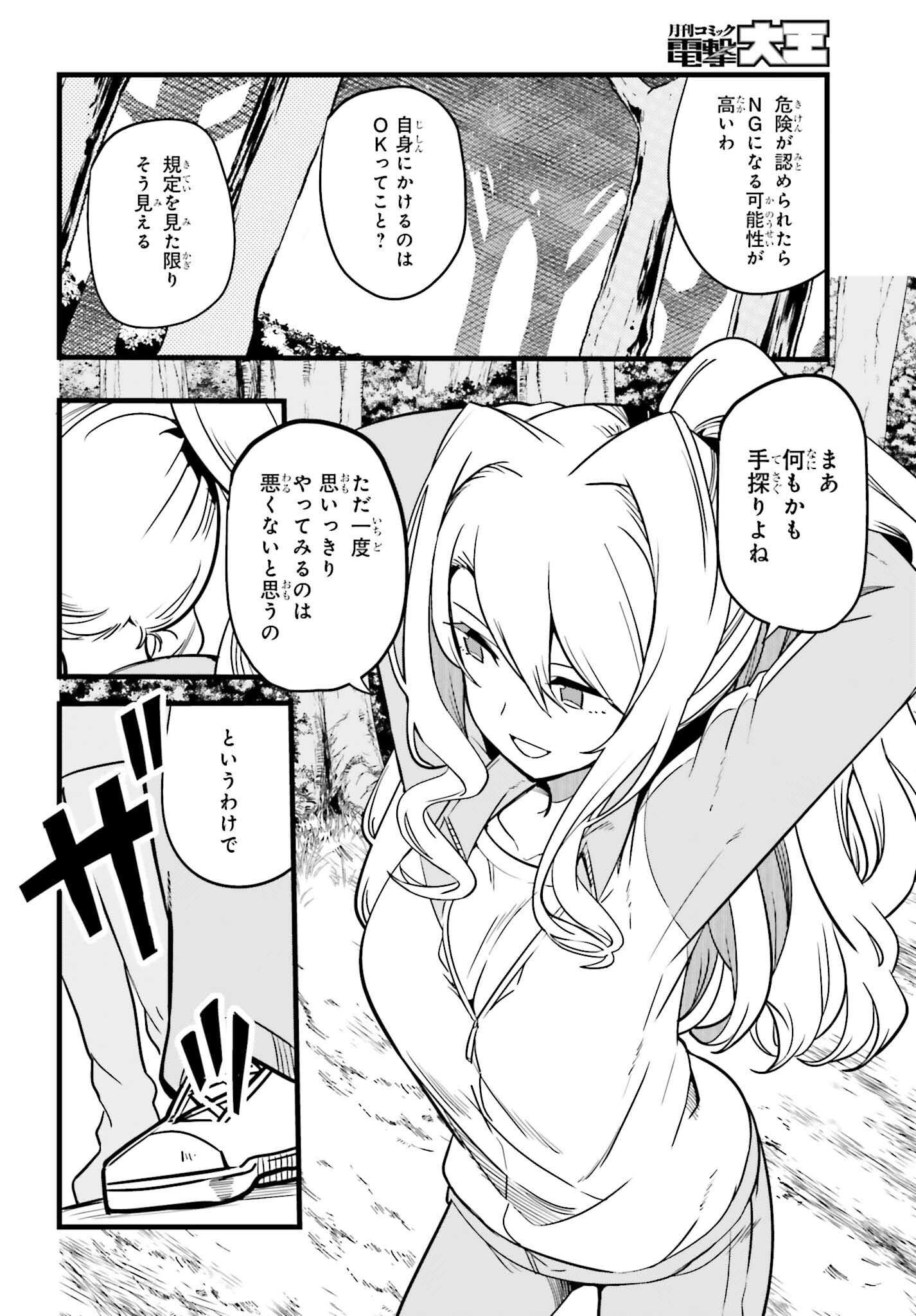 Mahouka Koukou no Yuutousei Season 2 Chapter 46 12ページ