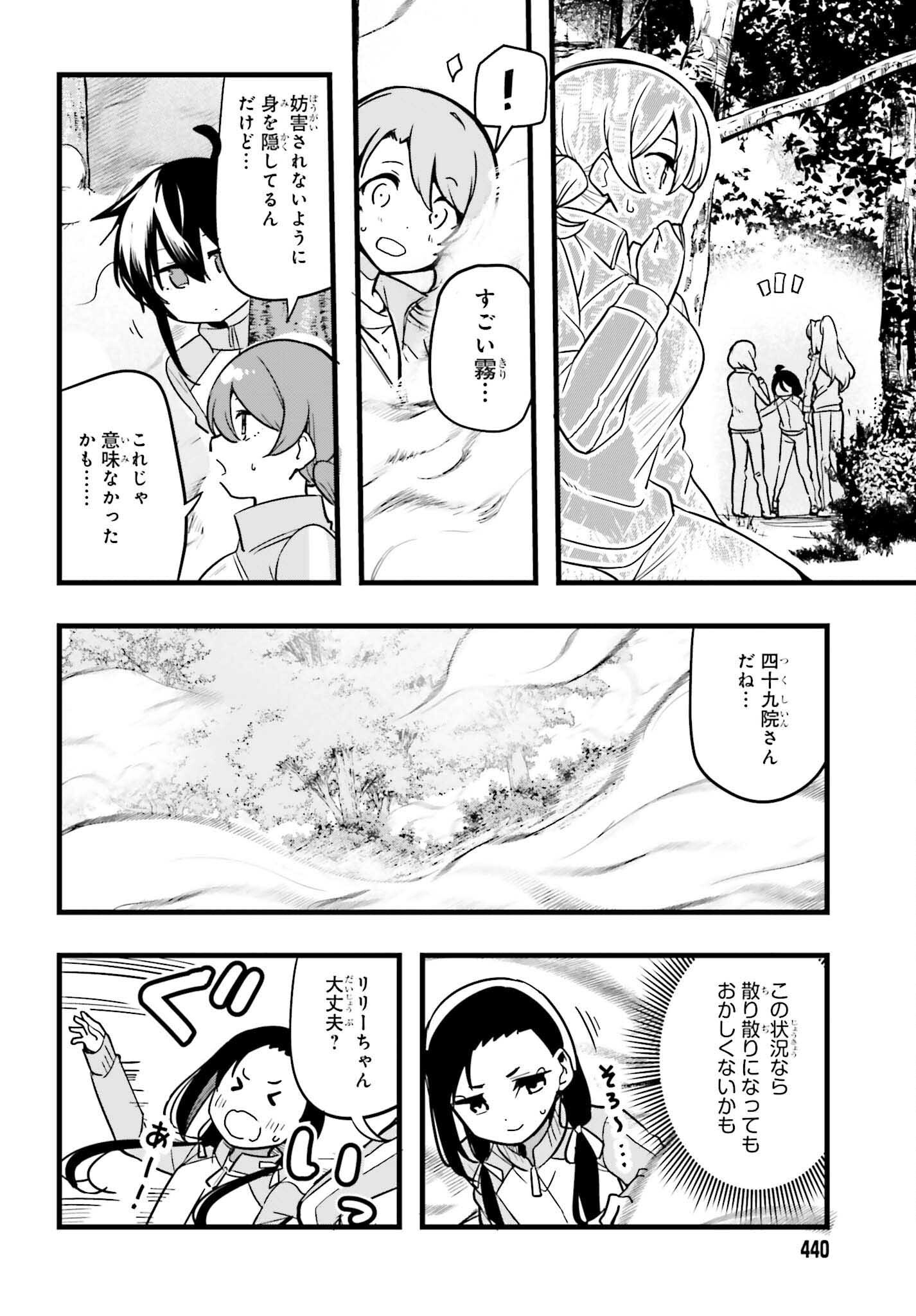 Mahouka Koukou no Yuutousei Season 2 Chapter 46 16ページ