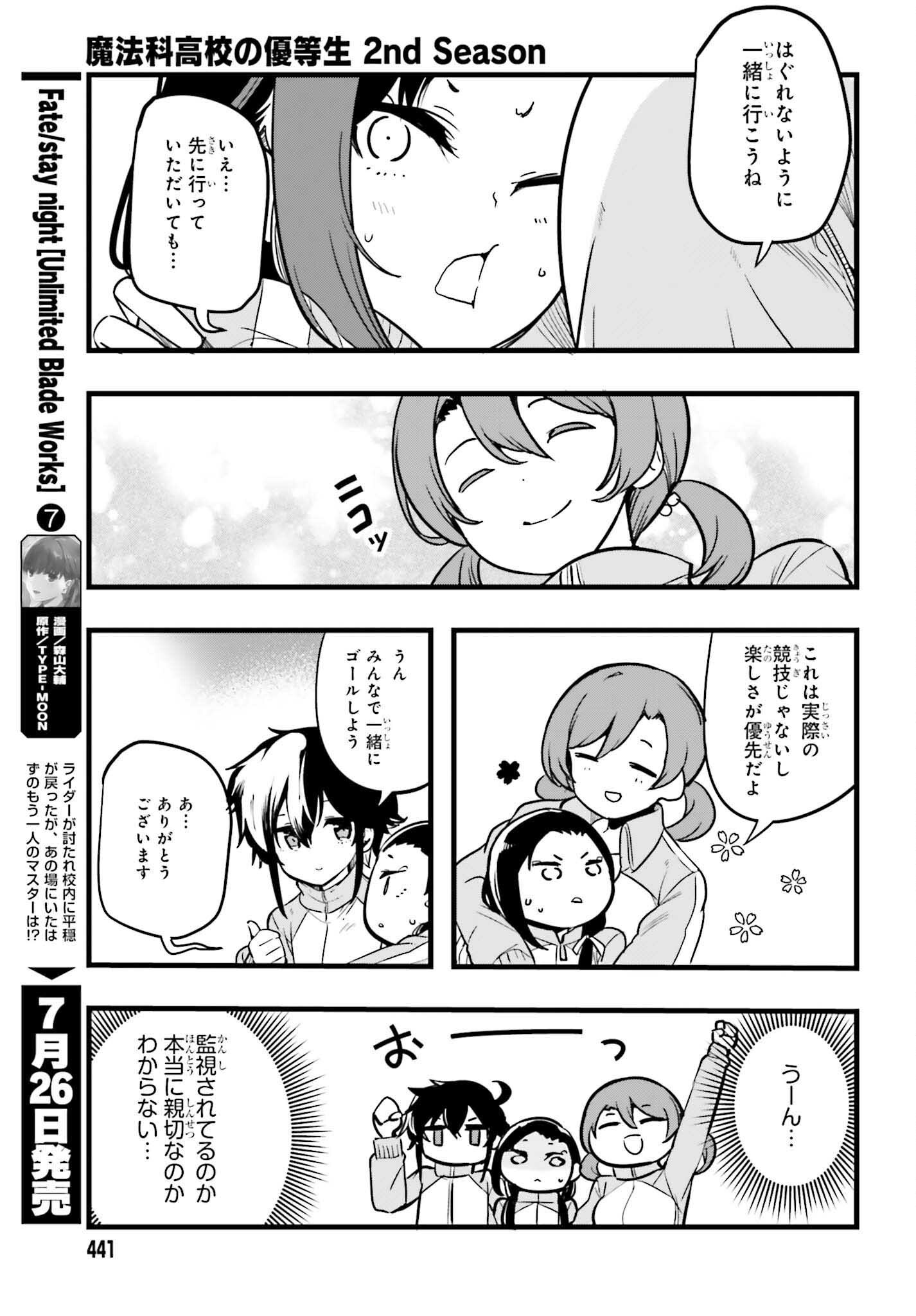 Mahouka Koukou no Yuutousei Season 2 Chapter 46 17ページ