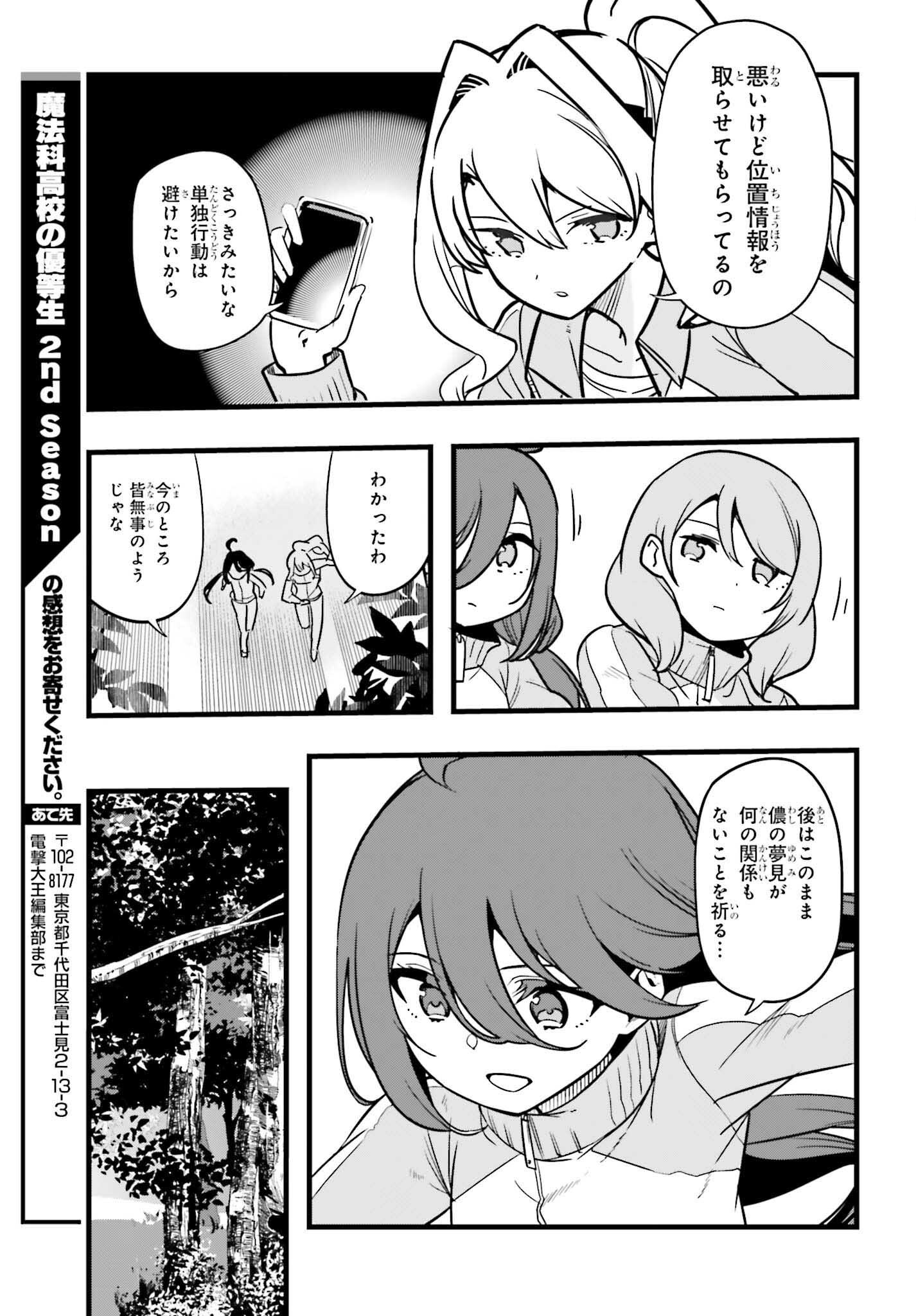Mahouka Koukou no Yuutousei Season 2 Chapter 46 19ページ