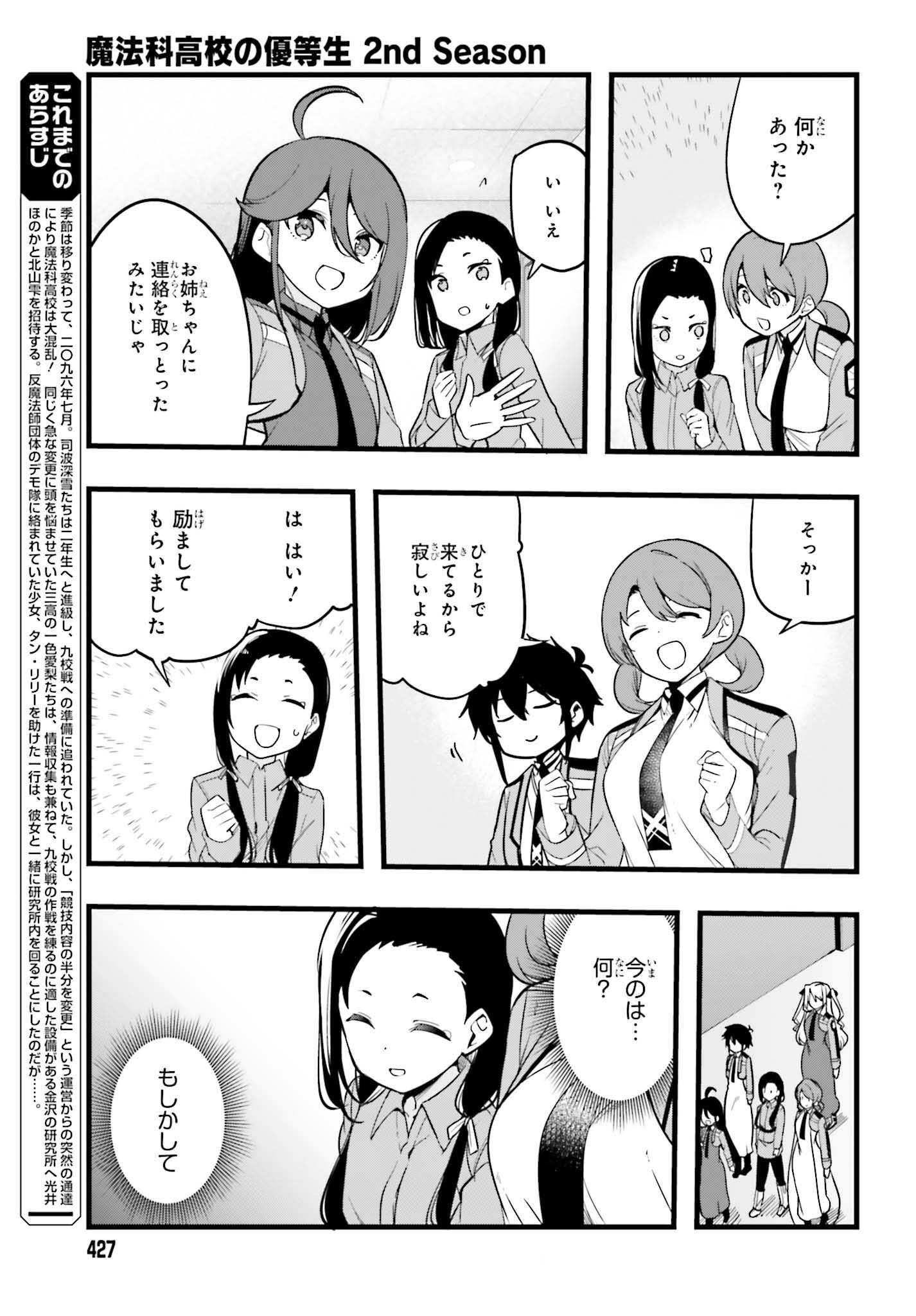 Mahouka Koukou no Yuutousei Season 2 Chapter 46 3ページ