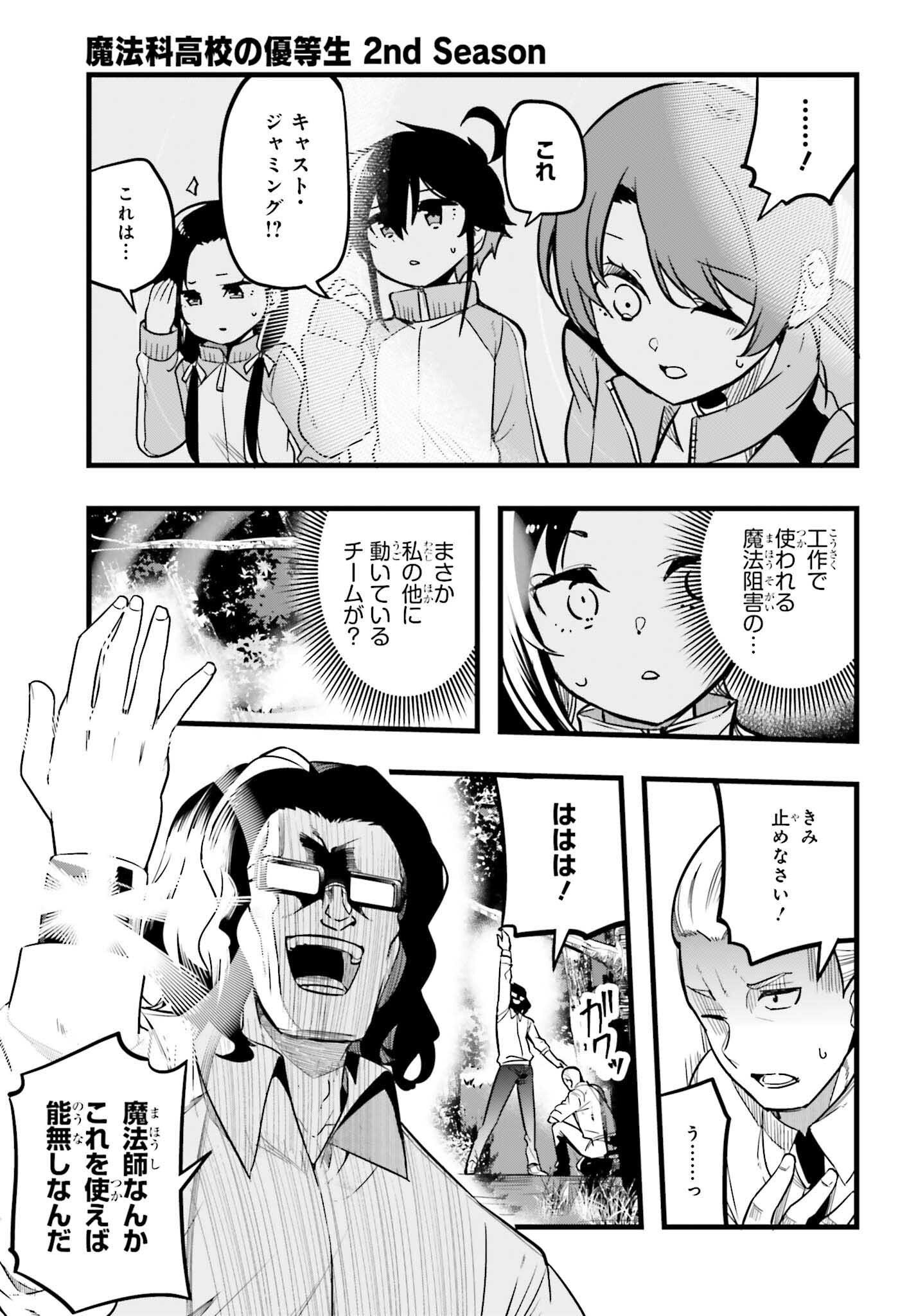 Mahouka Koukou no Yuutousei Season 2 Chapter 46 21ページ
