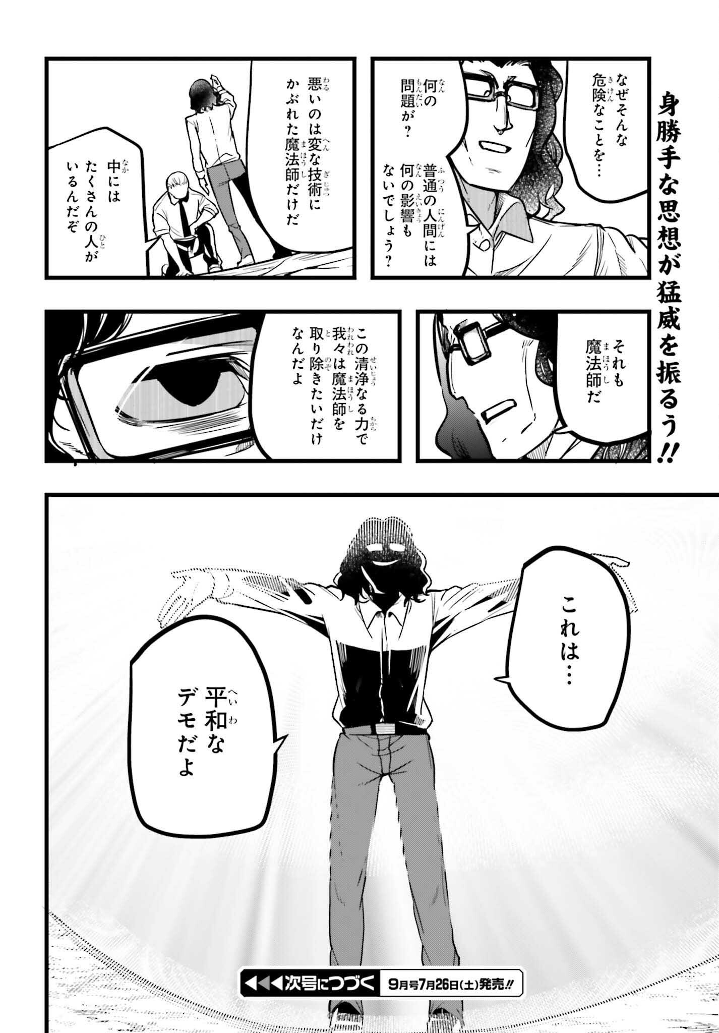 Mahouka Koukou no Yuutousei Season 2 Chapter 46 22ページ