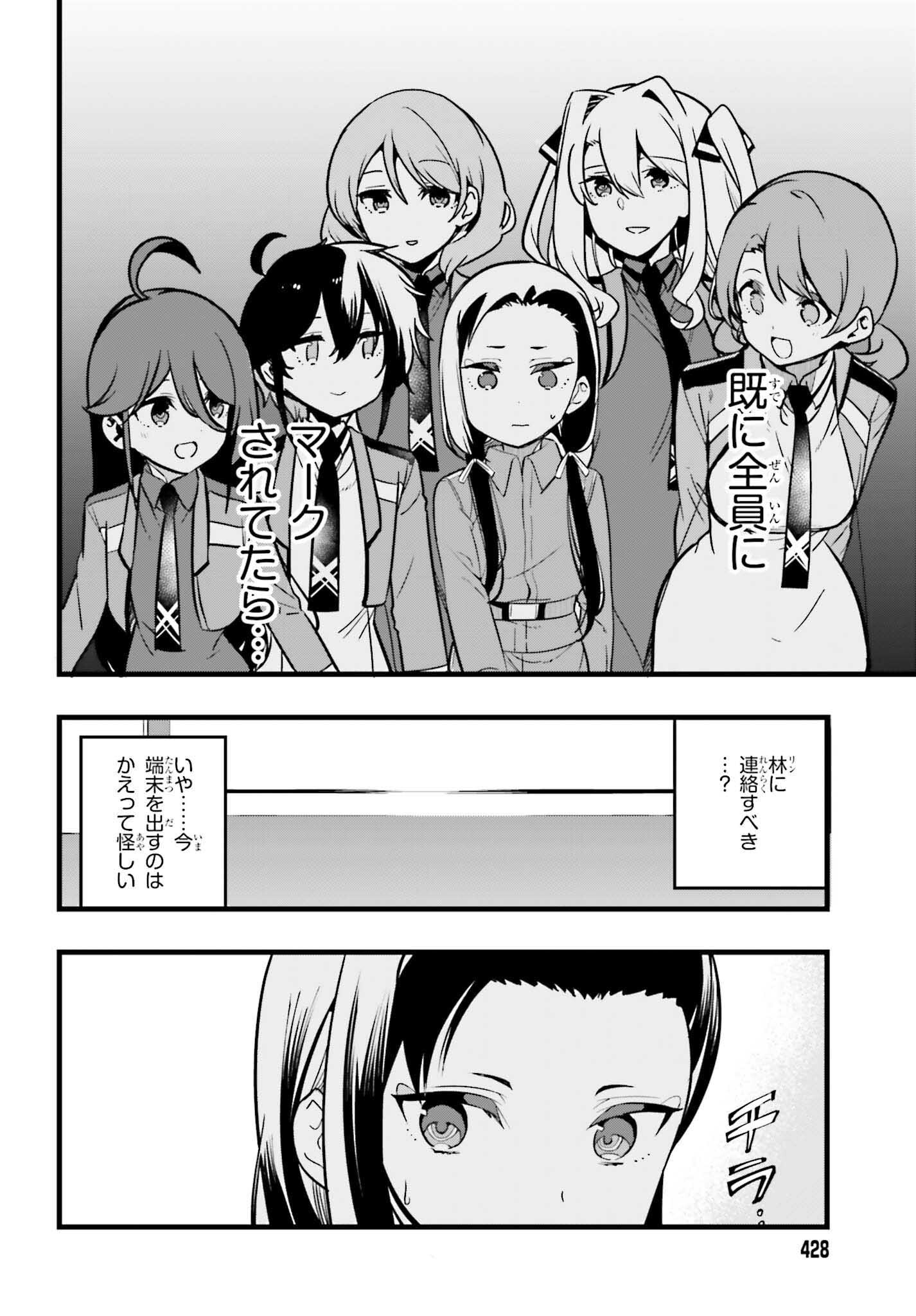 Mahouka Koukou no Yuutousei Season 2 Chapter 46 4ページ