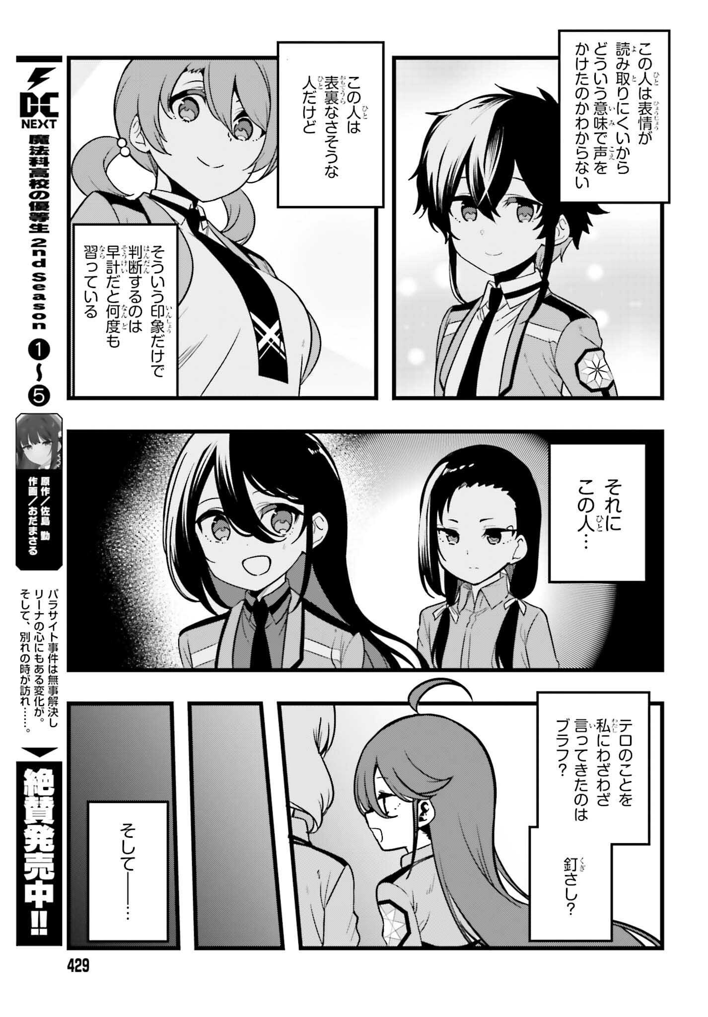 Mahouka Koukou no Yuutousei Season 2 Chapter 46 5ページ