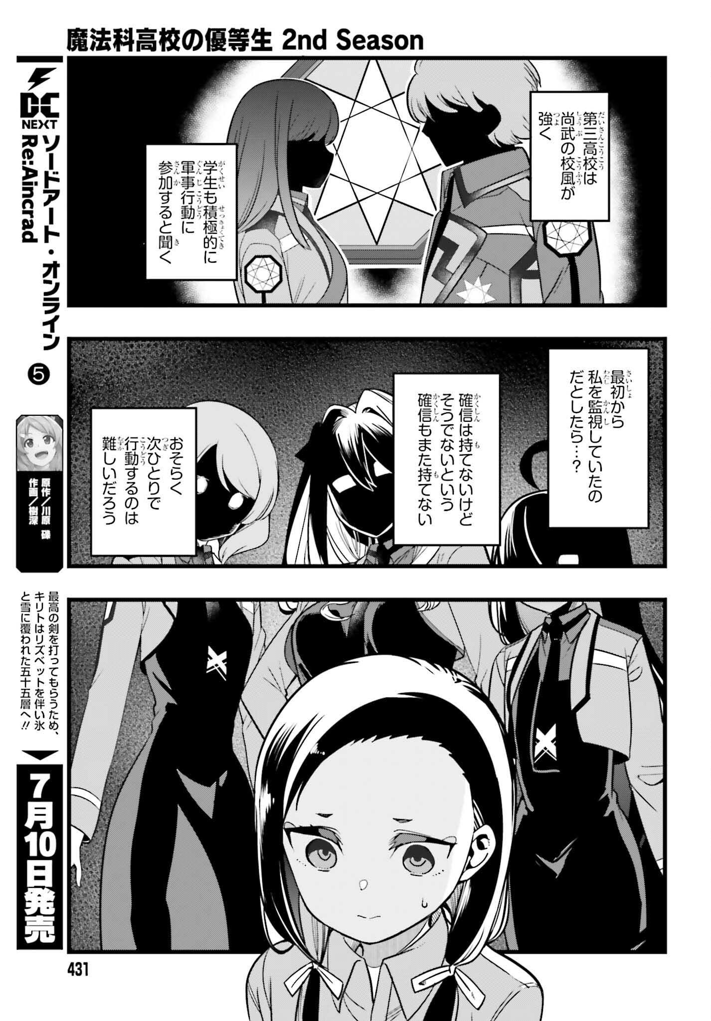 Mahouka Koukou no Yuutousei Season 2 Chapter 46 7ページ