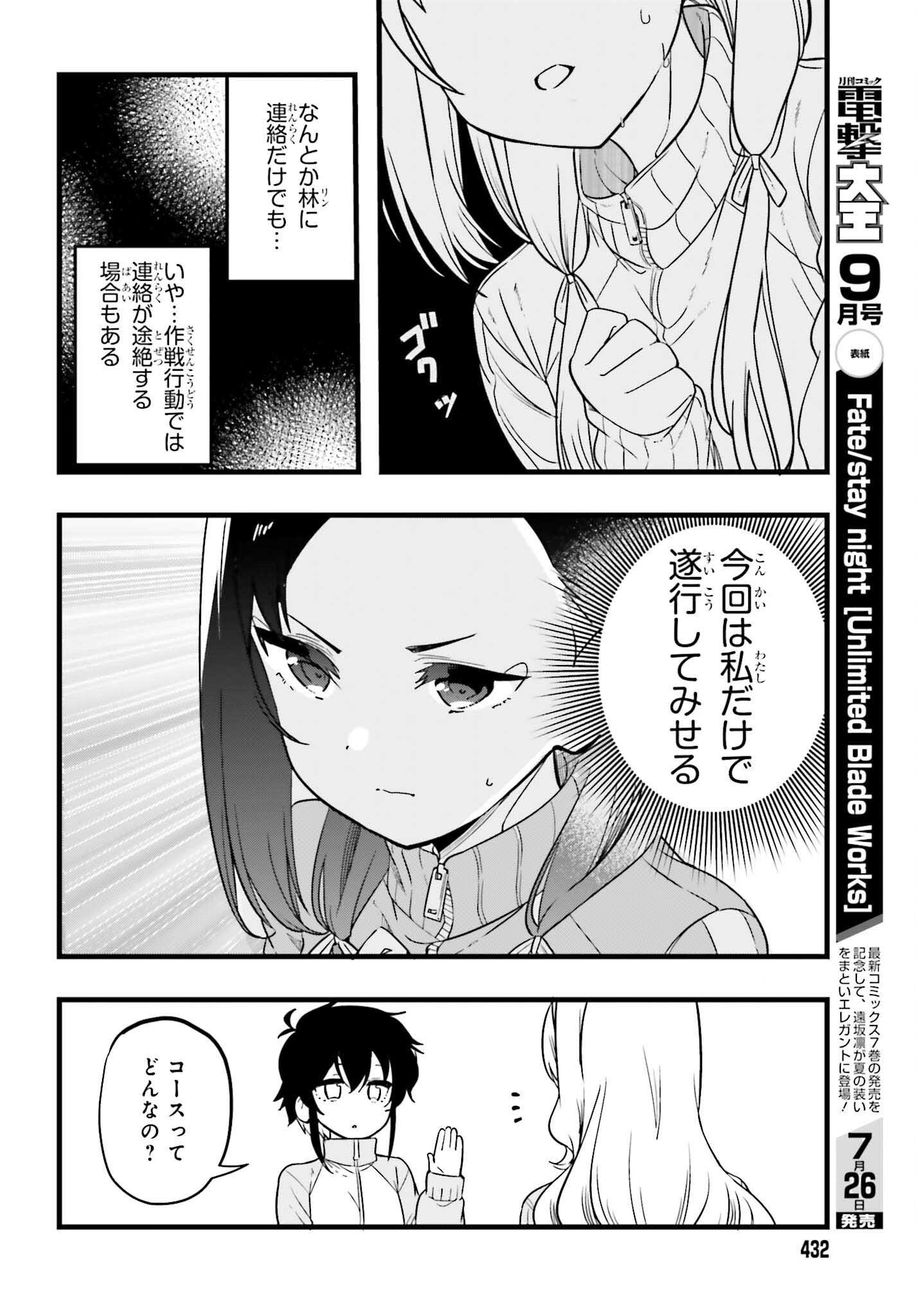 Mahouka Koukou no Yuutousei Season 2 Chapter 46 8ページ