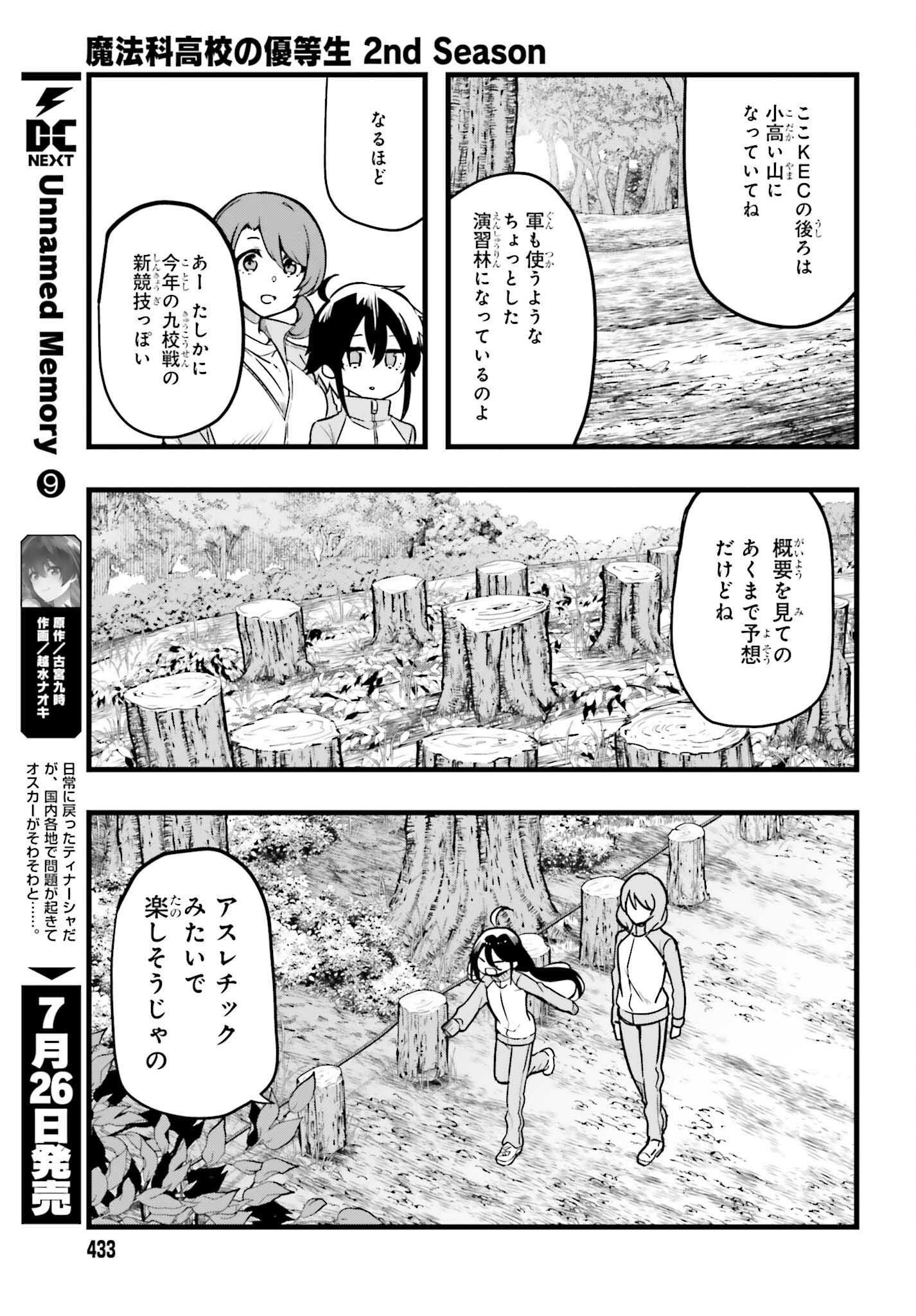 Mahouka Koukou no Yuutousei Season 2 Chapter 46 9ページ