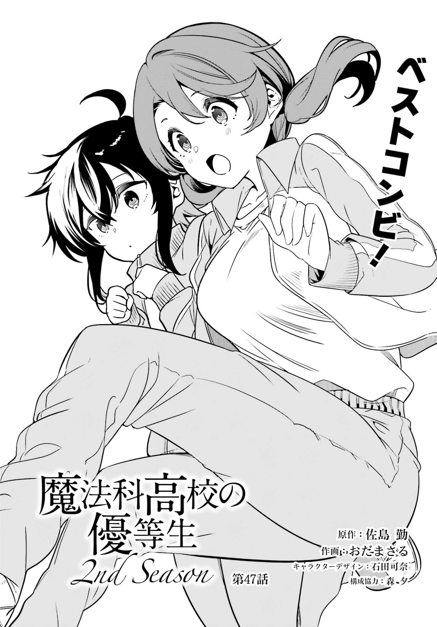 Mahouka Koukou no Yuutousei Season 2 Chapter 47 1ページ