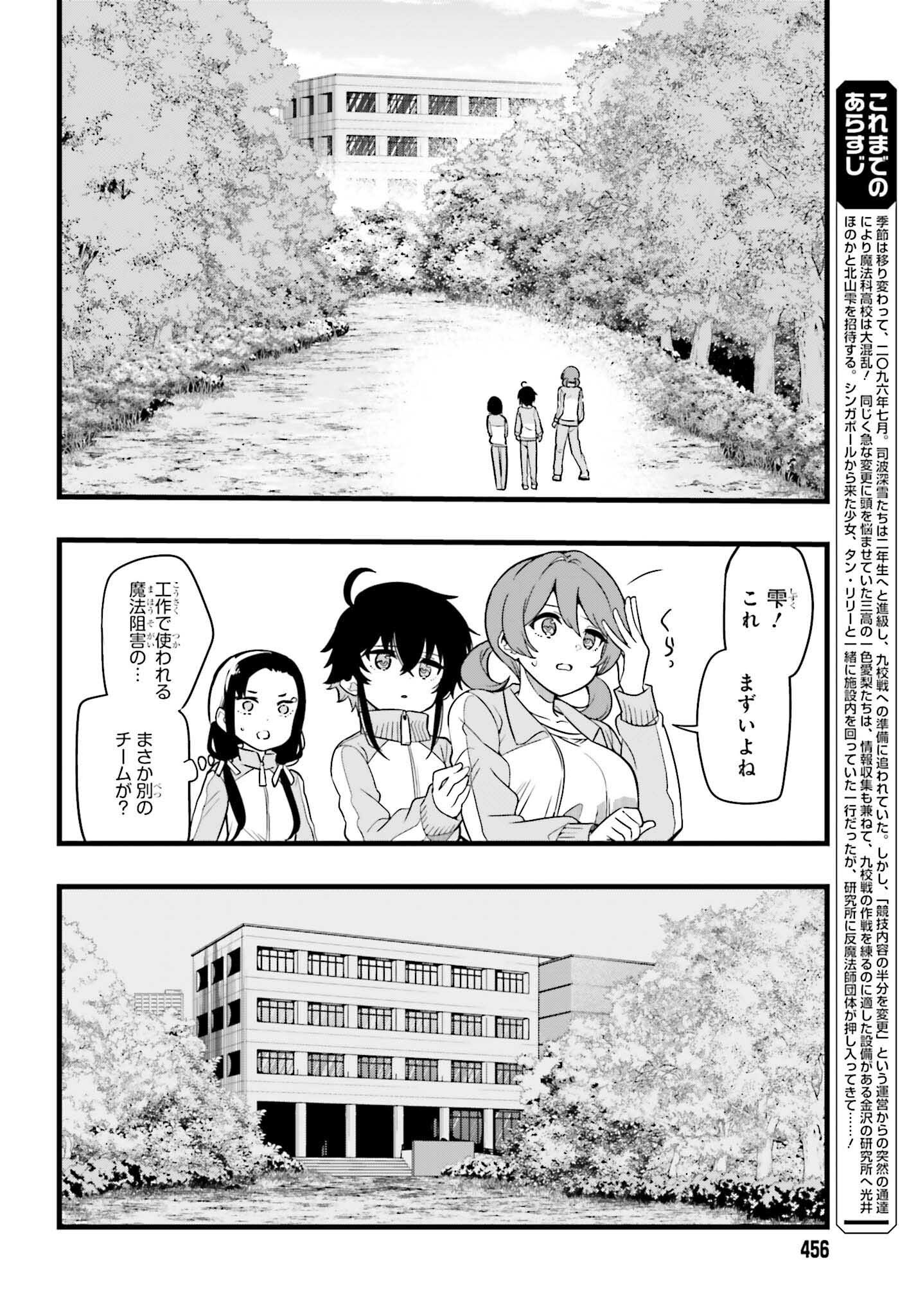 Mahouka Koukou no Yuutousei Season 2 Chapter 47 2ページ