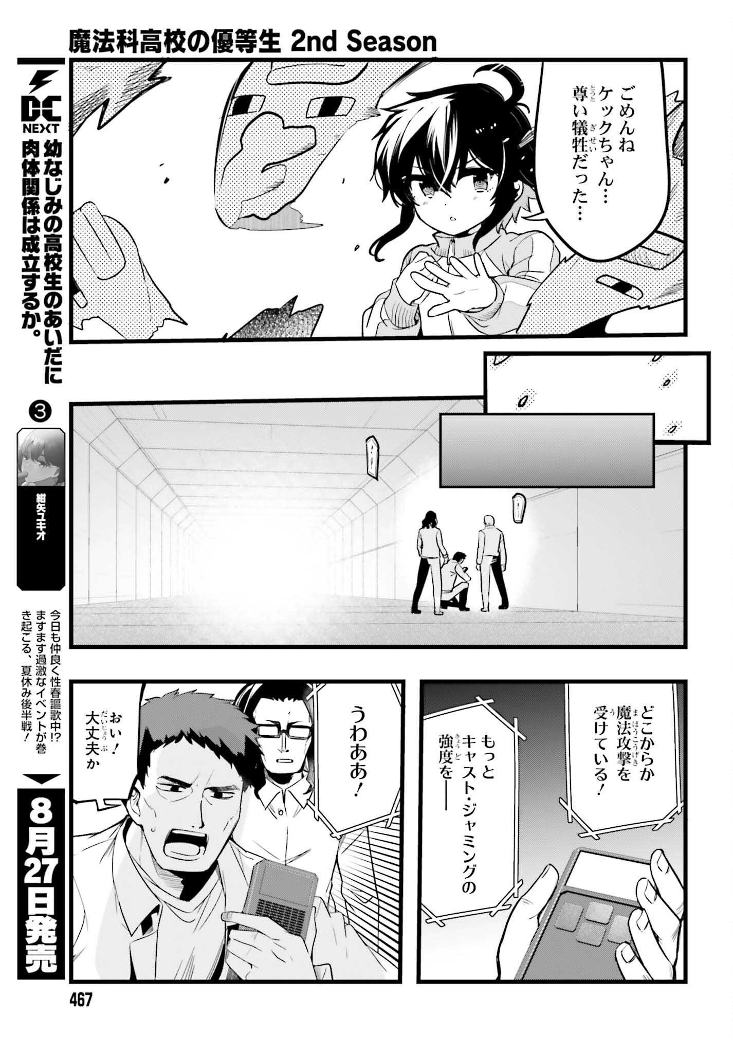 Mahouka Koukou no Yuutousei Season 2 Chapter 47 13ページ