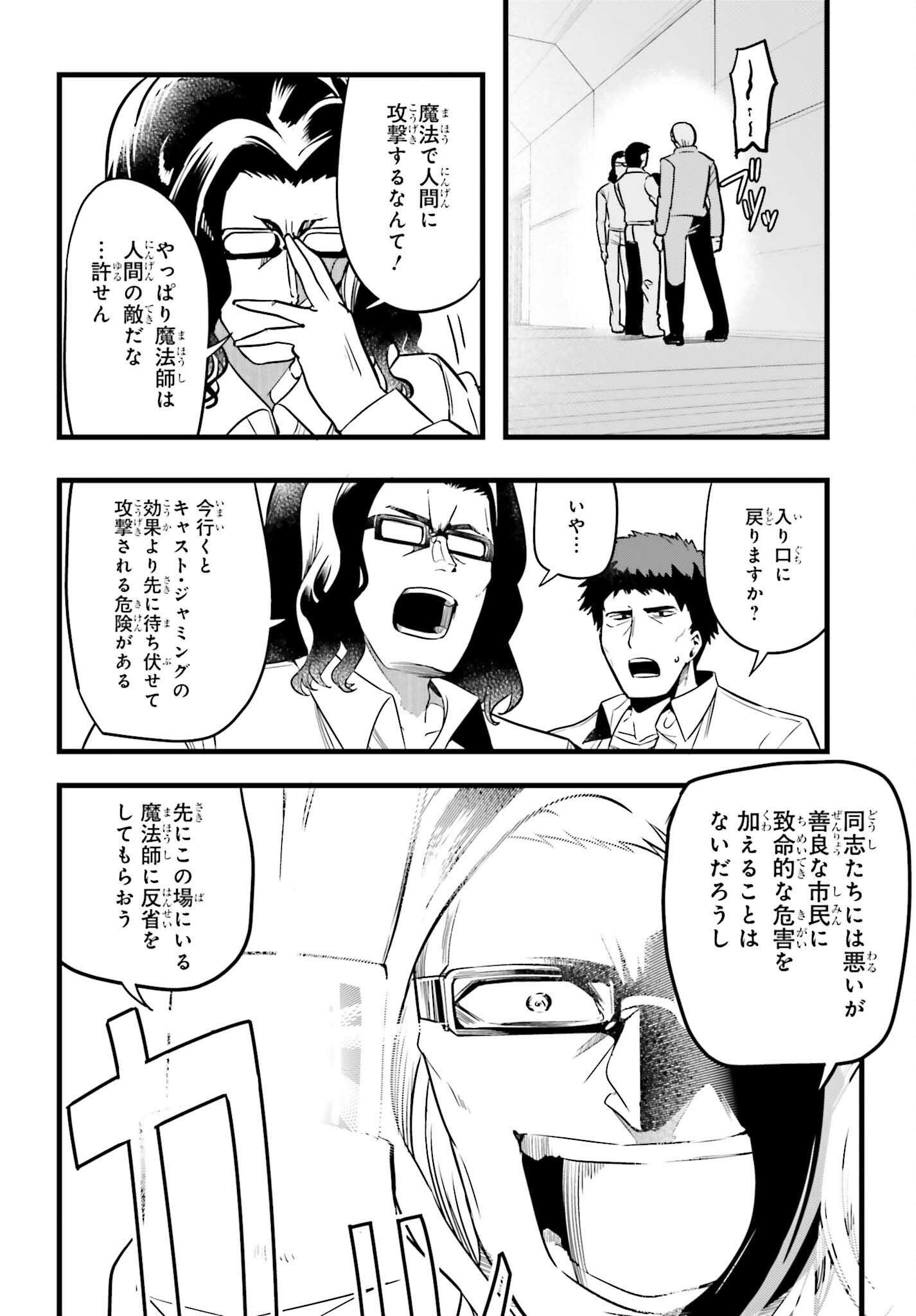 Mahouka Koukou no Yuutousei Season 2 Chapter 47 14ページ
