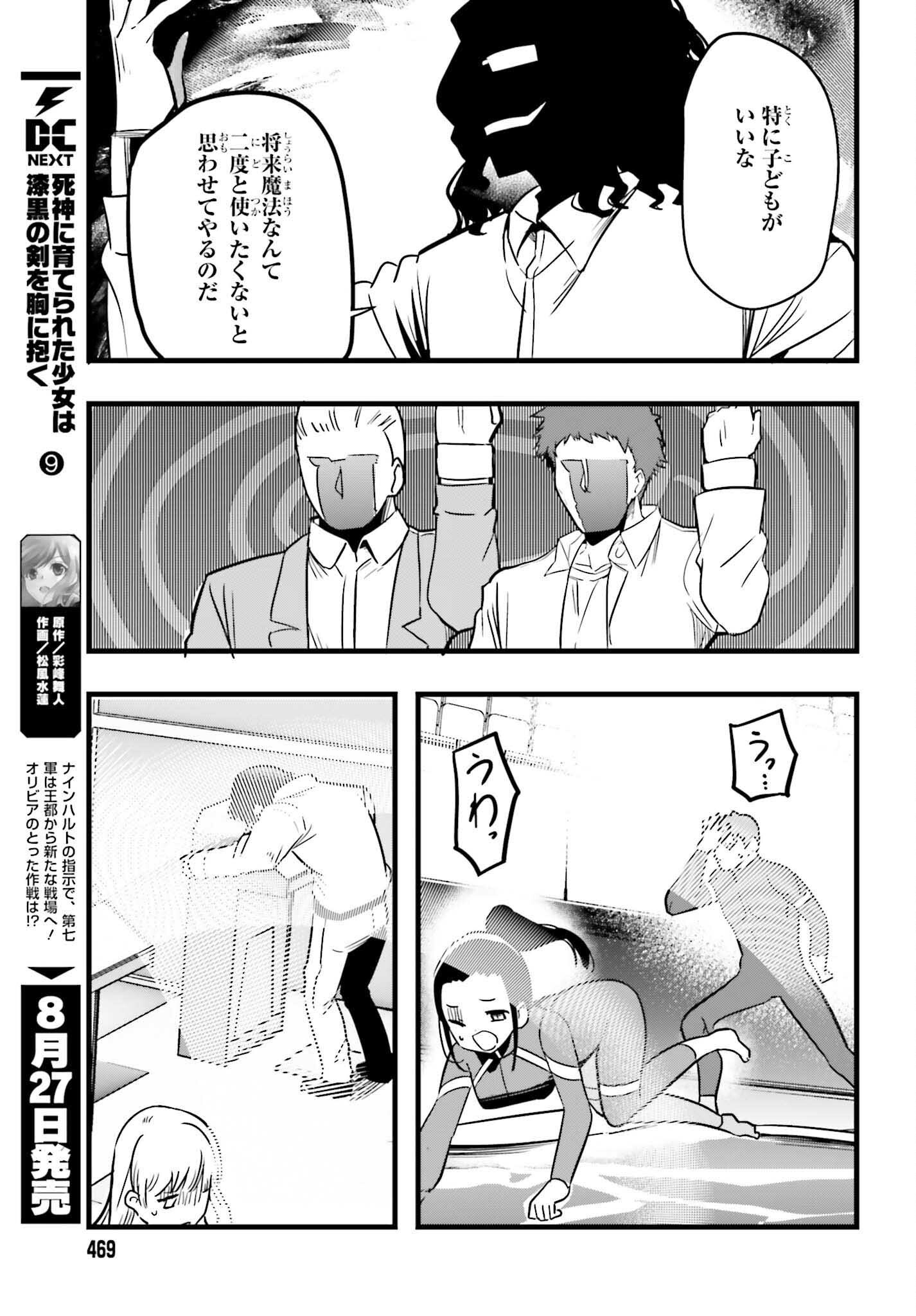 Mahouka Koukou no Yuutousei Season 2 Chapter 47 15ページ