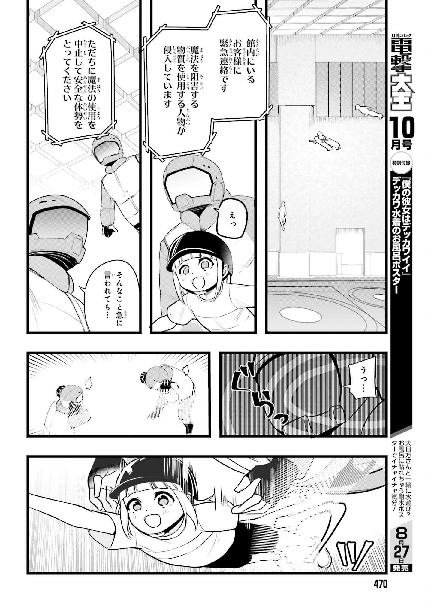 Mahouka Koukou no Yuutousei Season 2 Chapter 47 16ページ