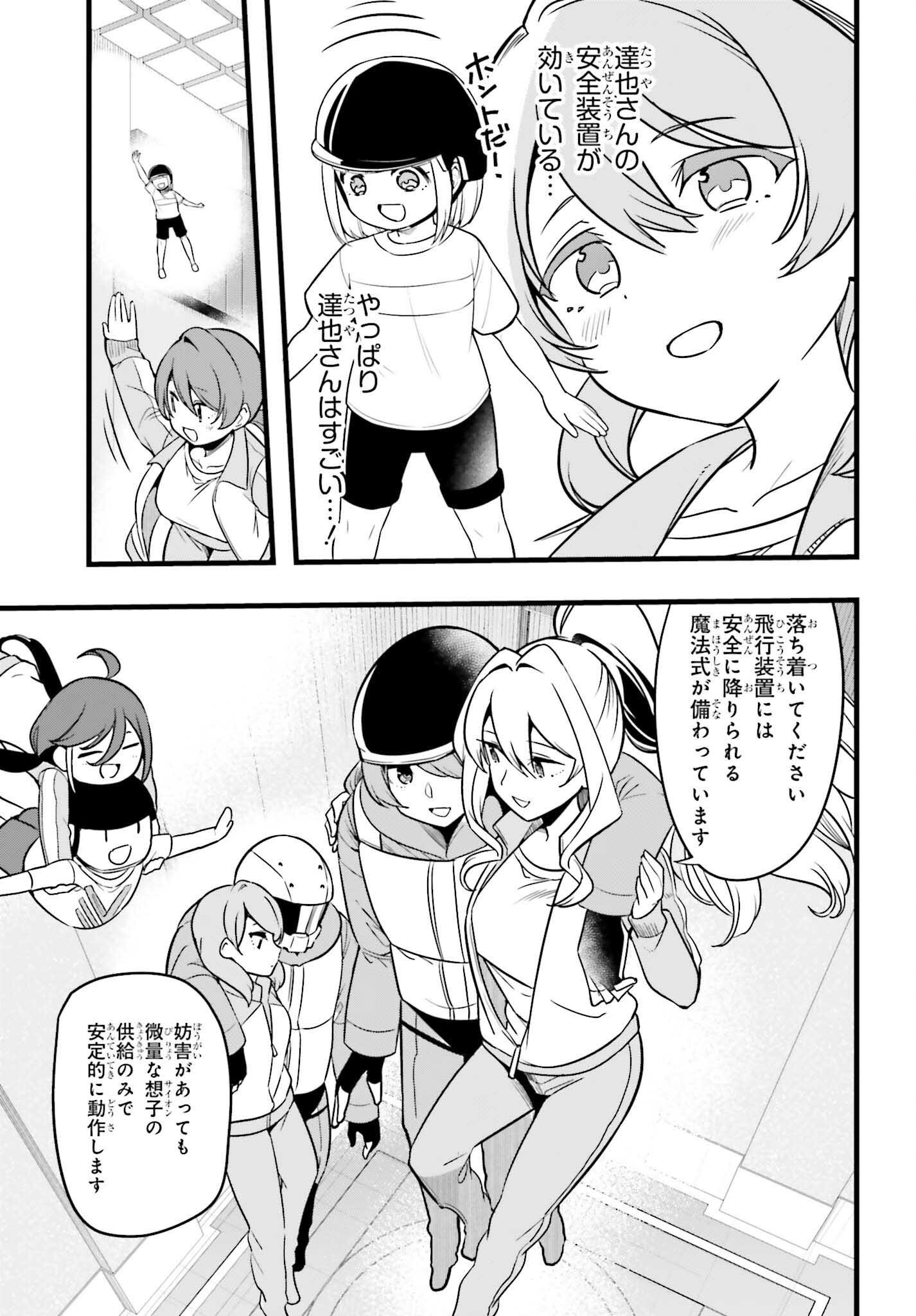Mahouka Koukou no Yuutousei Season 2 Chapter 47 19ページ
