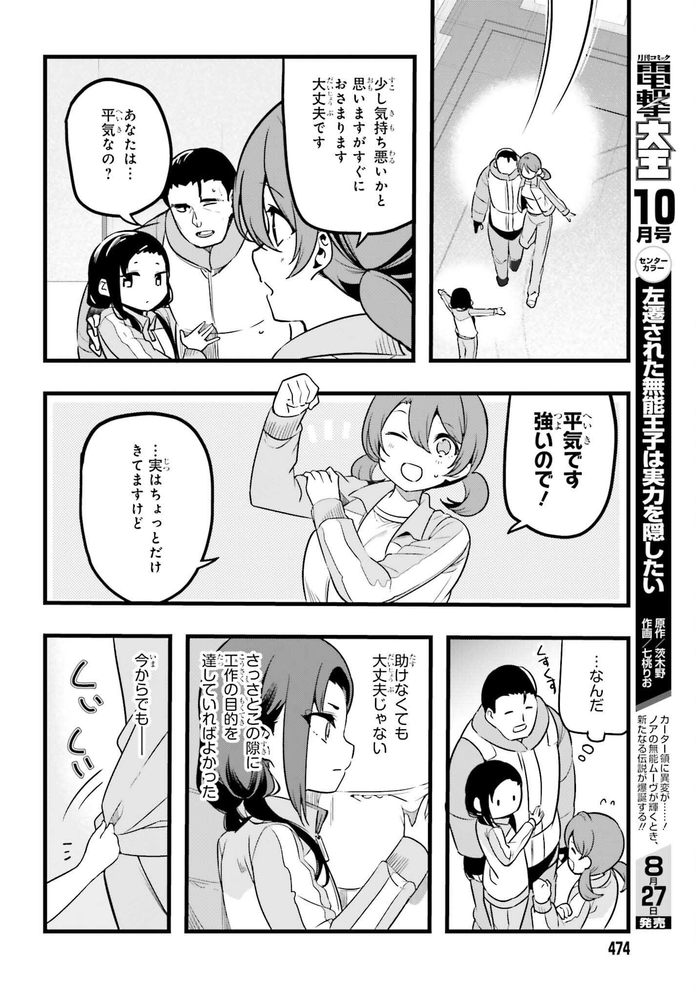 Mahouka Koukou no Yuutousei Season 2 Chapter 47 20ページ